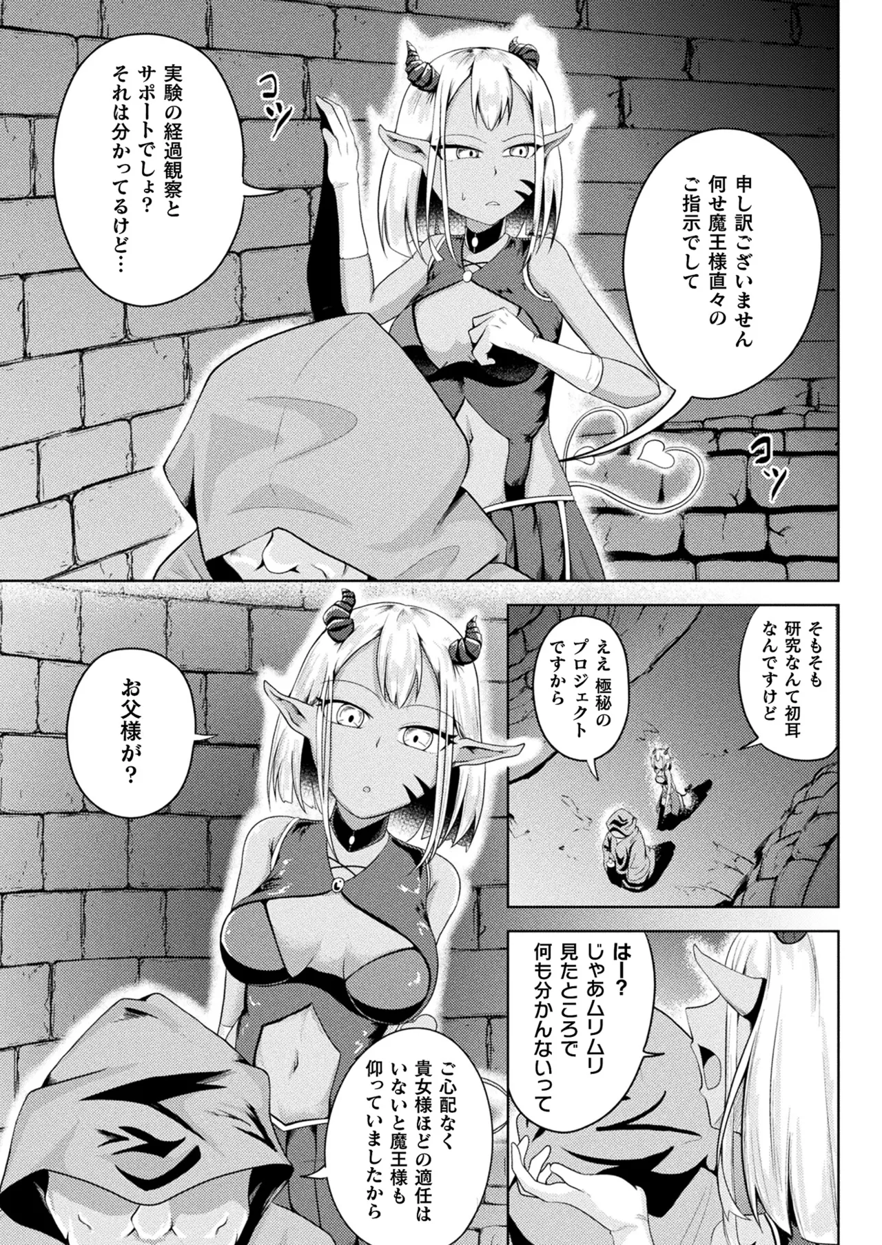 コミックアンリアル 2022年10月号 Vol.99 Page.371
