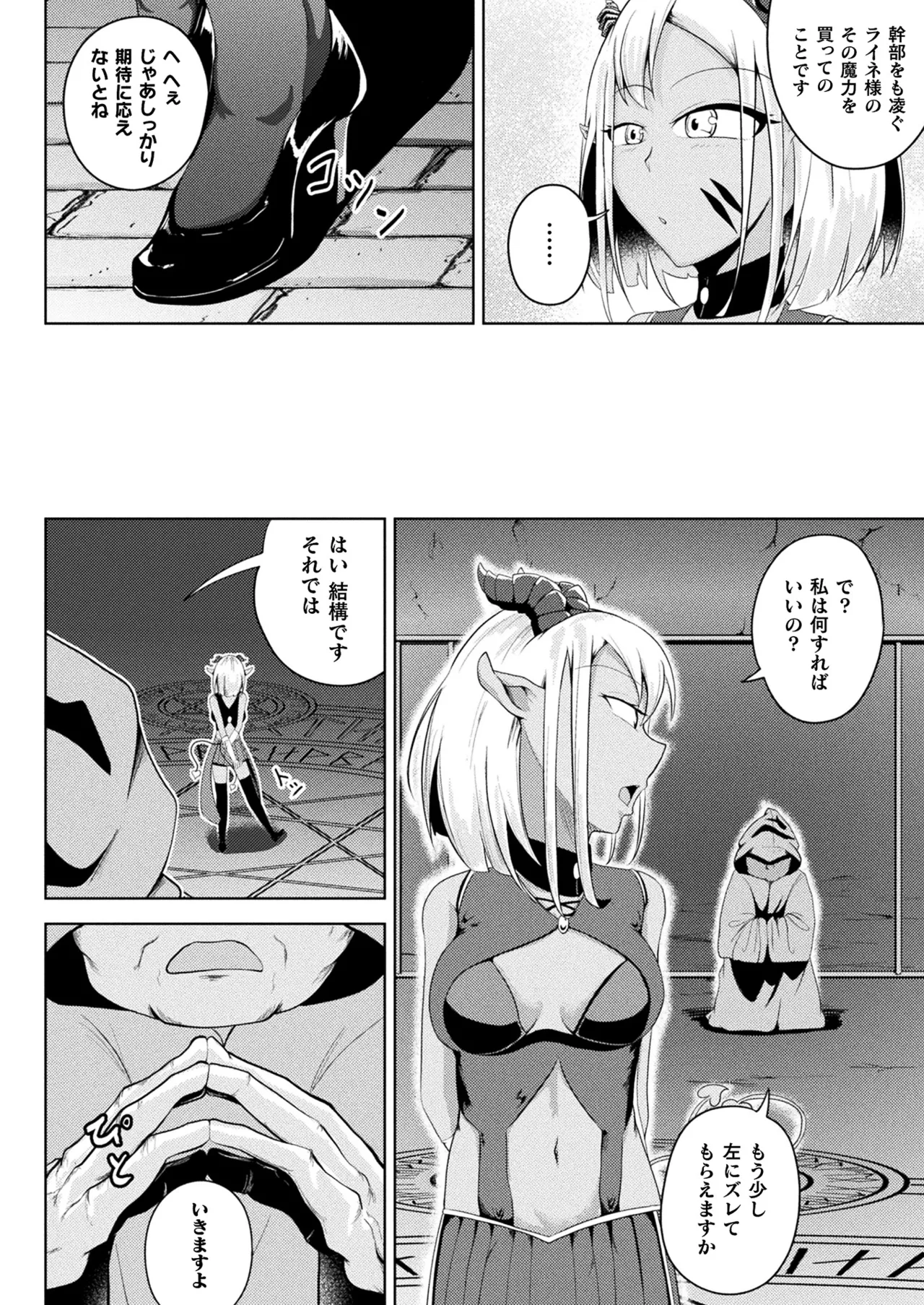 コミックアンリアル 2022年10月号 Vol.99 Page.372