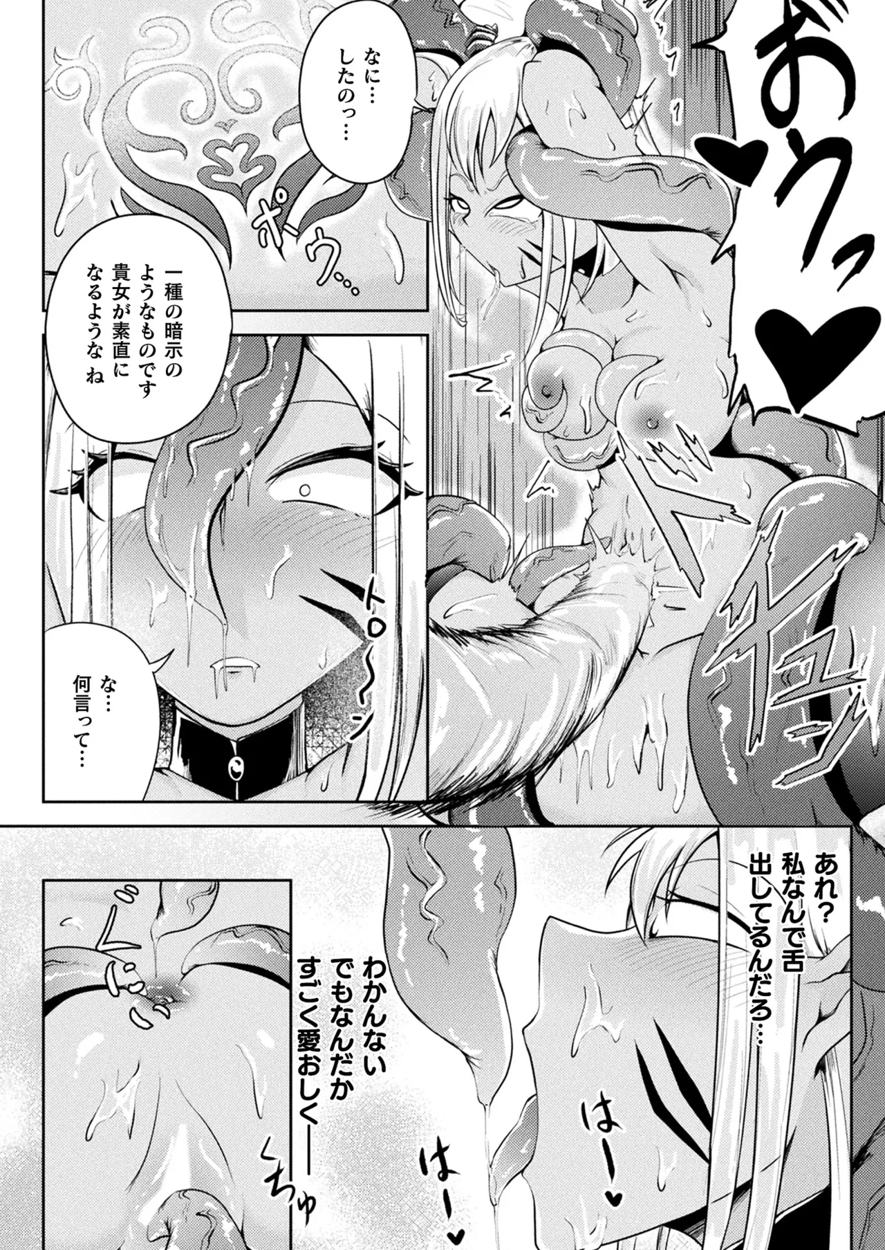 コミックアンリアル 2022年10月号 Vol.99 Page.384