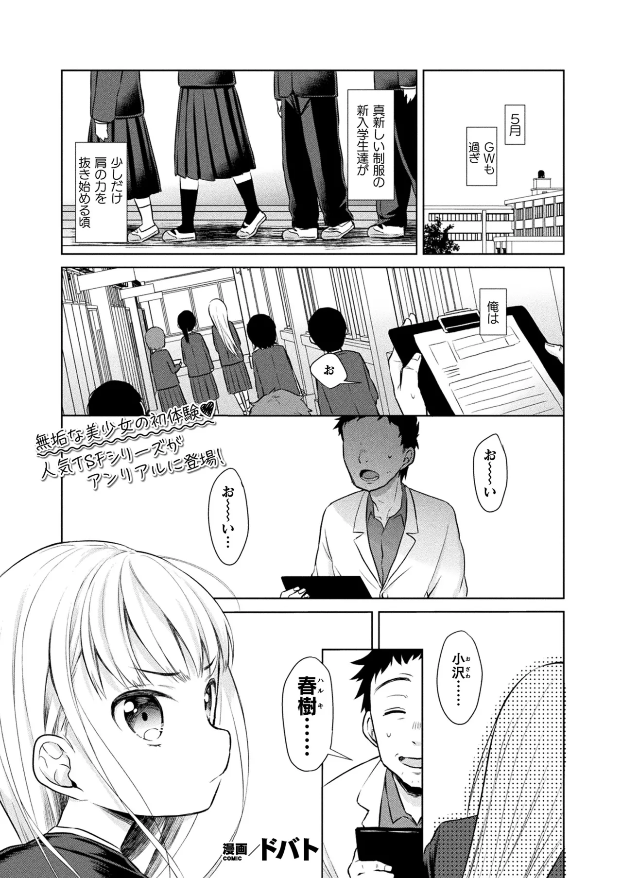 コミックアンリアル 2022年10月号 Vol.99 Page.389