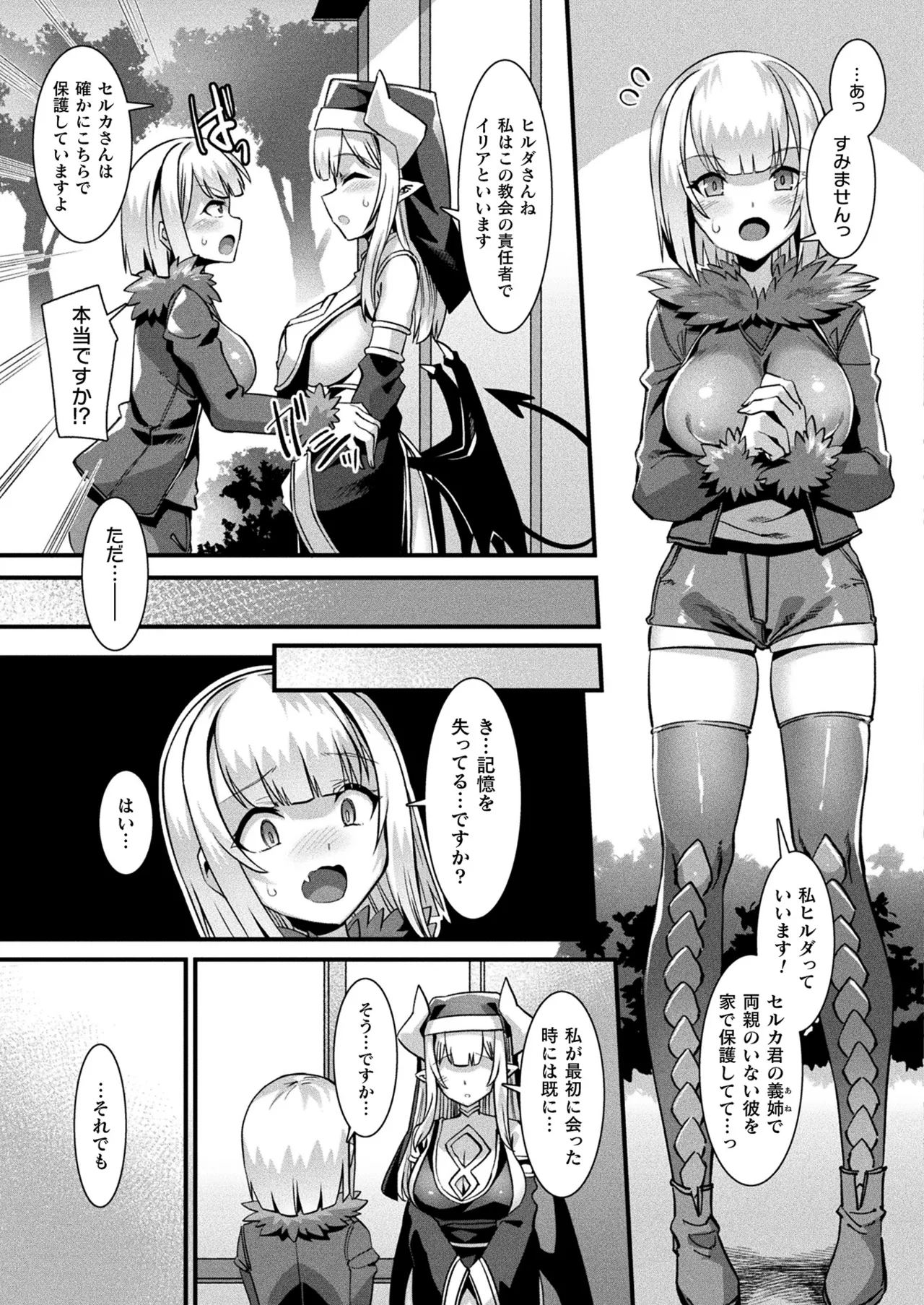コミックアンリアル 2022年10月号 Vol.99 Page.39