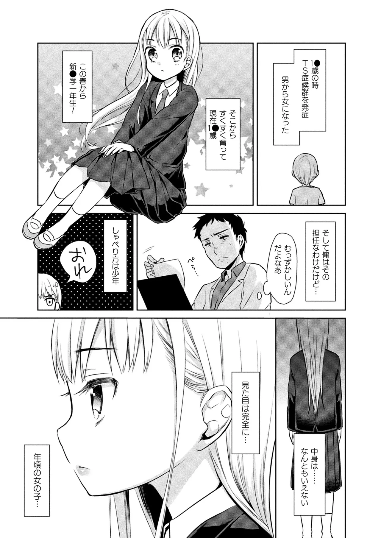 コミックアンリアル 2022年10月号 Vol.99 Page.393