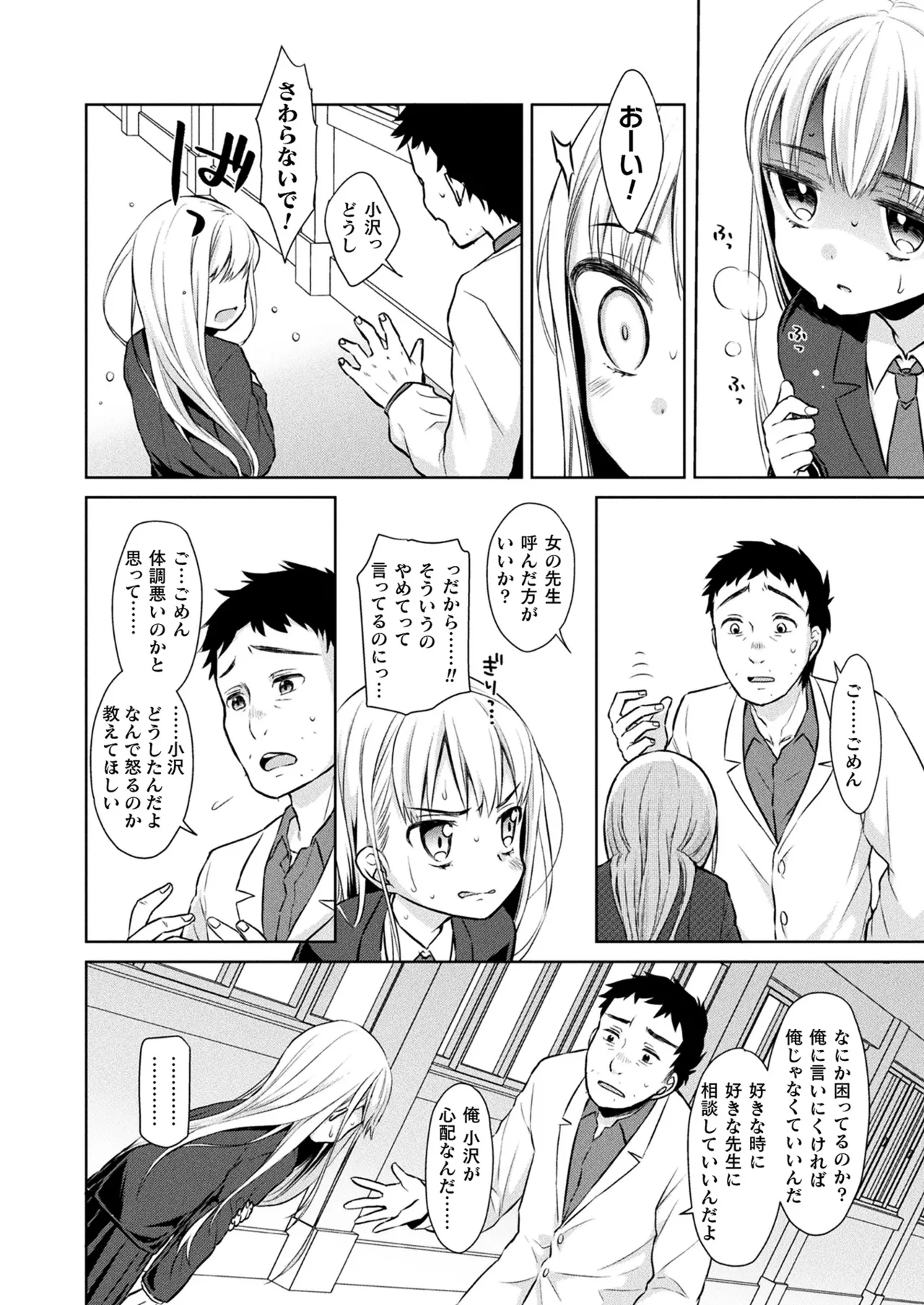 コミックアンリアル 2022年10月号 Vol.99 Page.398