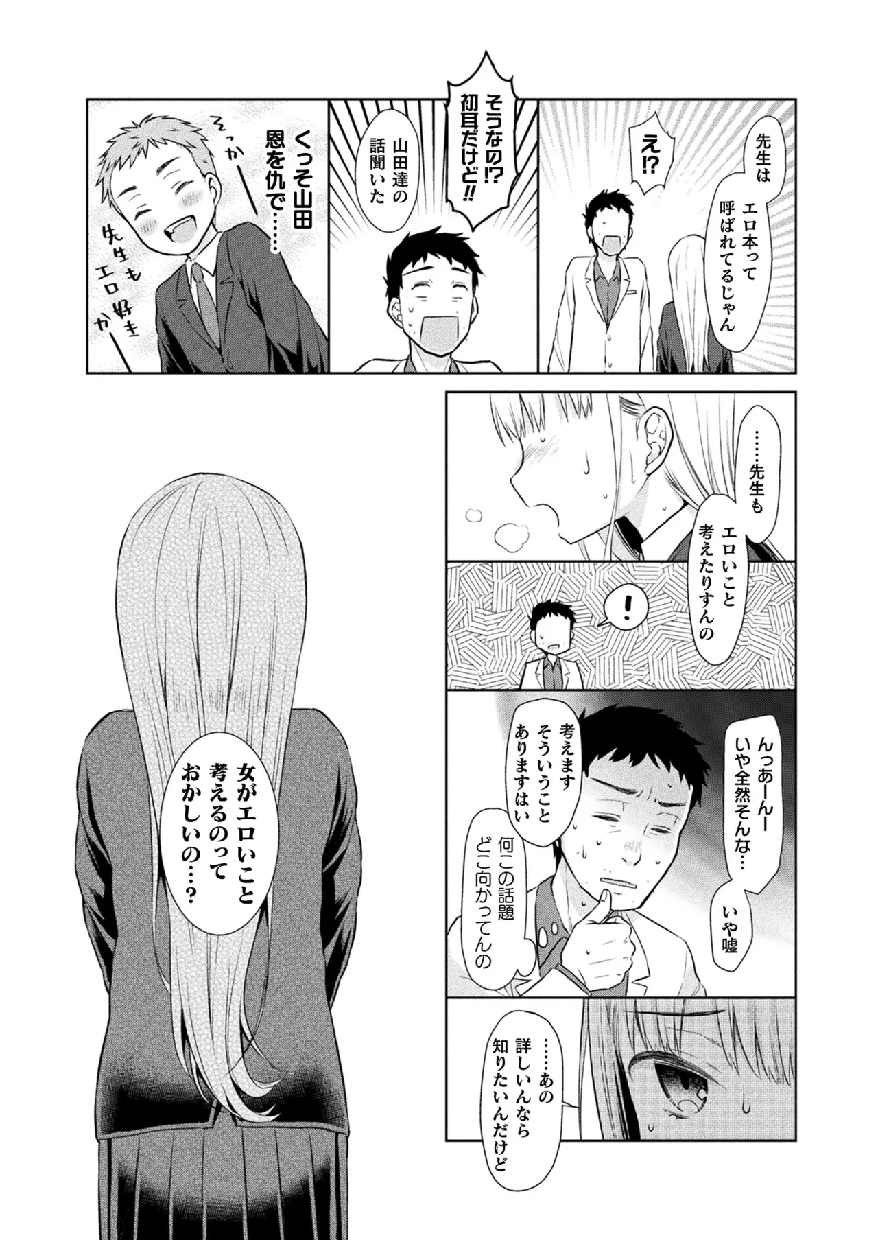 コミックアンリアル 2022年10月号 Vol.99 Page.399