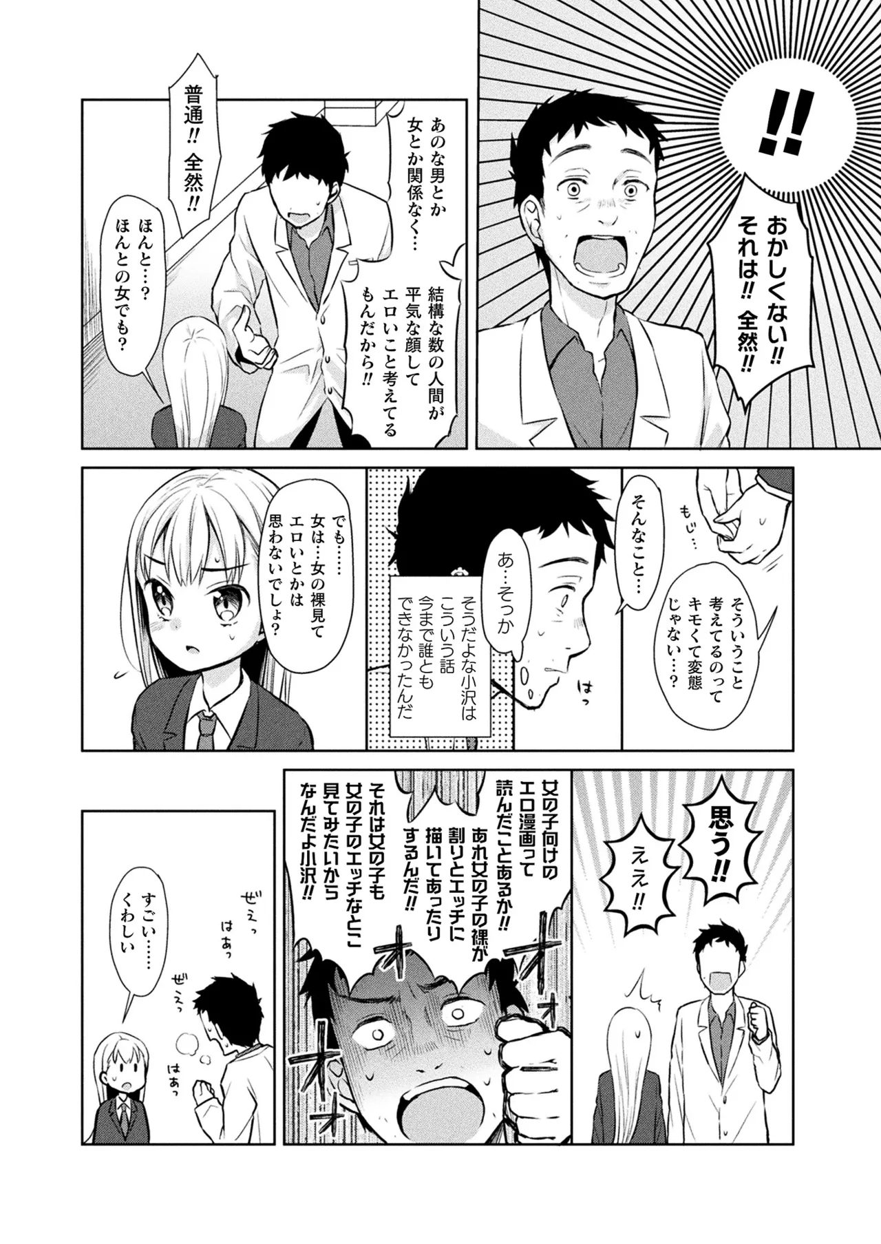 コミックアンリアル 2022年10月号 Vol.99 Page.400