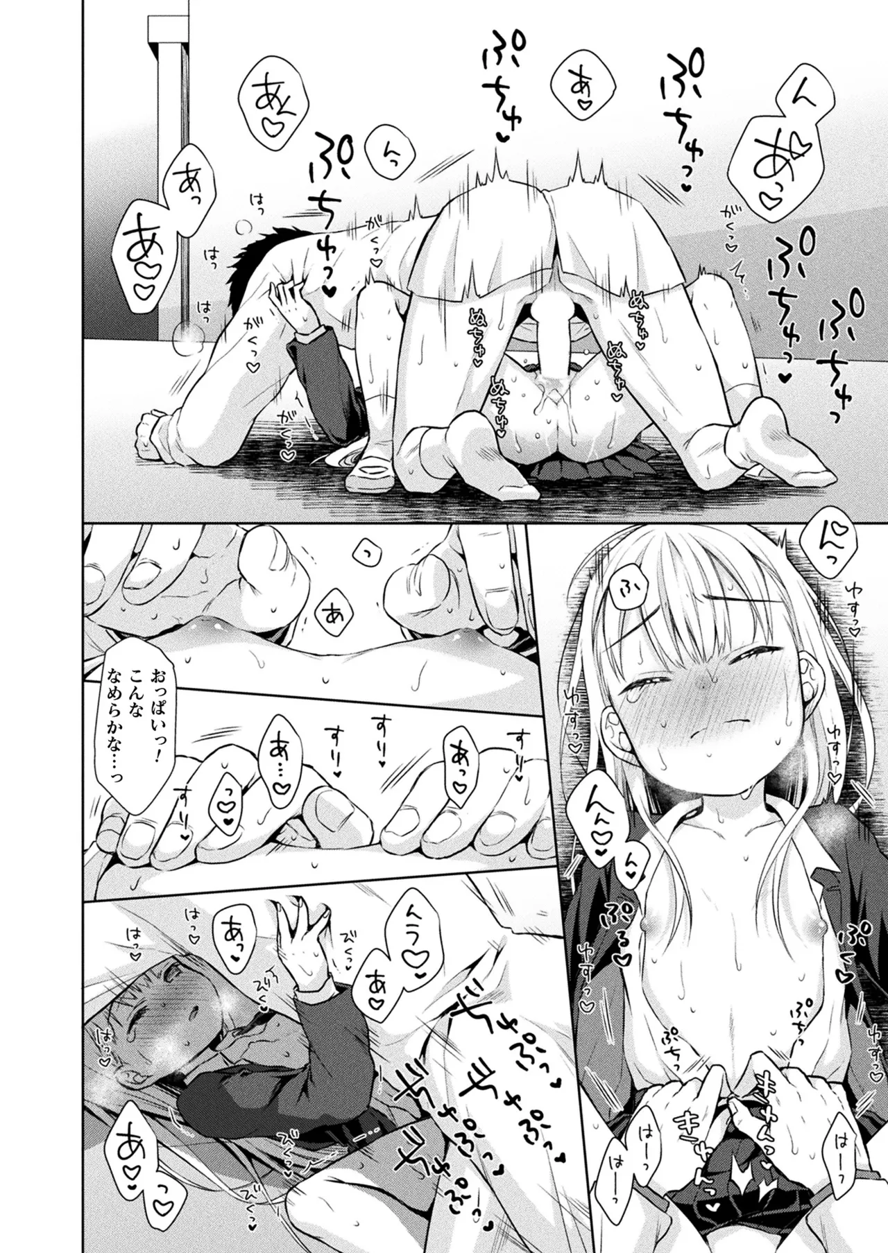 コミックアンリアル 2022年10月号 Vol.99 Page.420