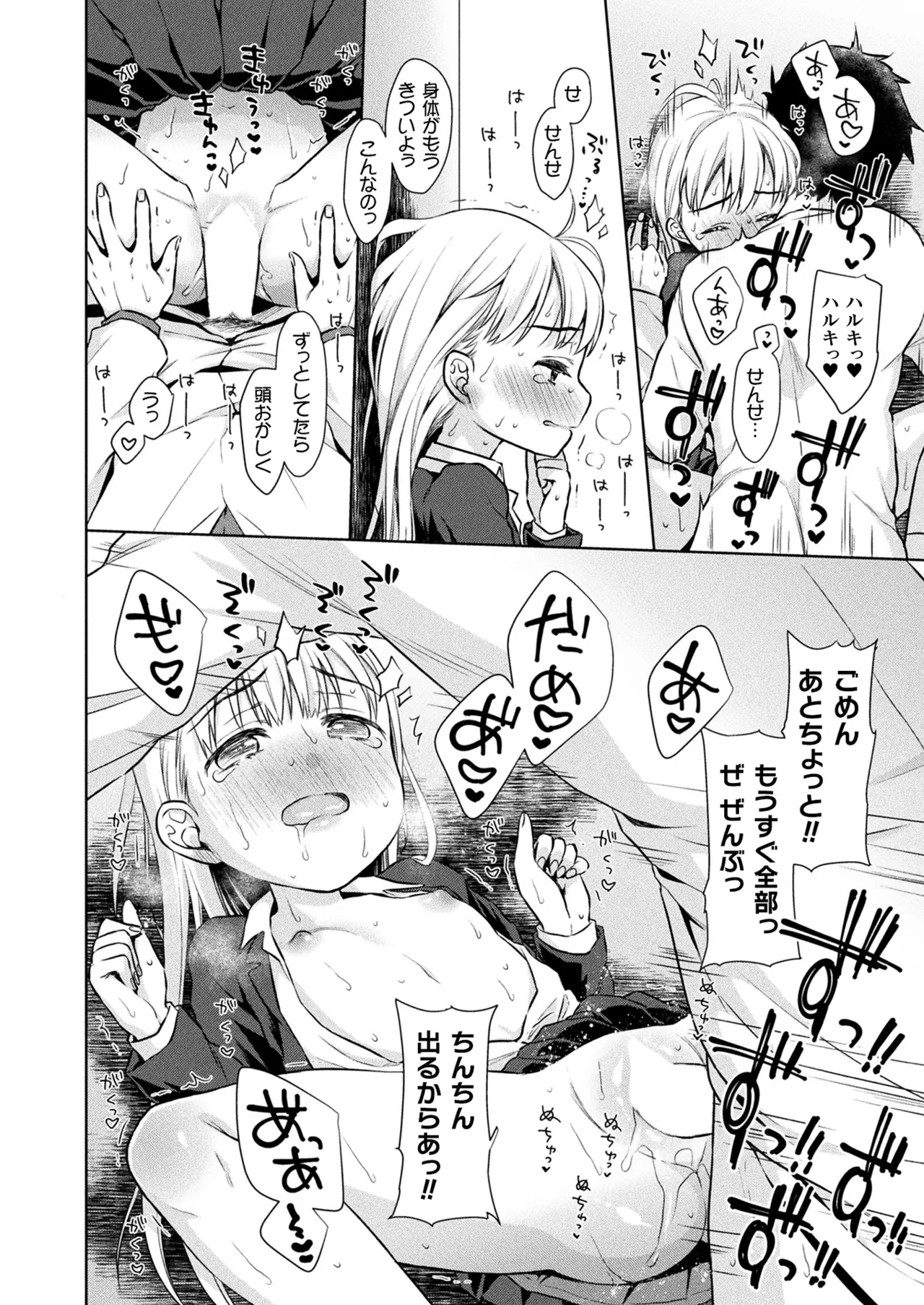 コミックアンリアル 2022年10月号 Vol.99 Page.422