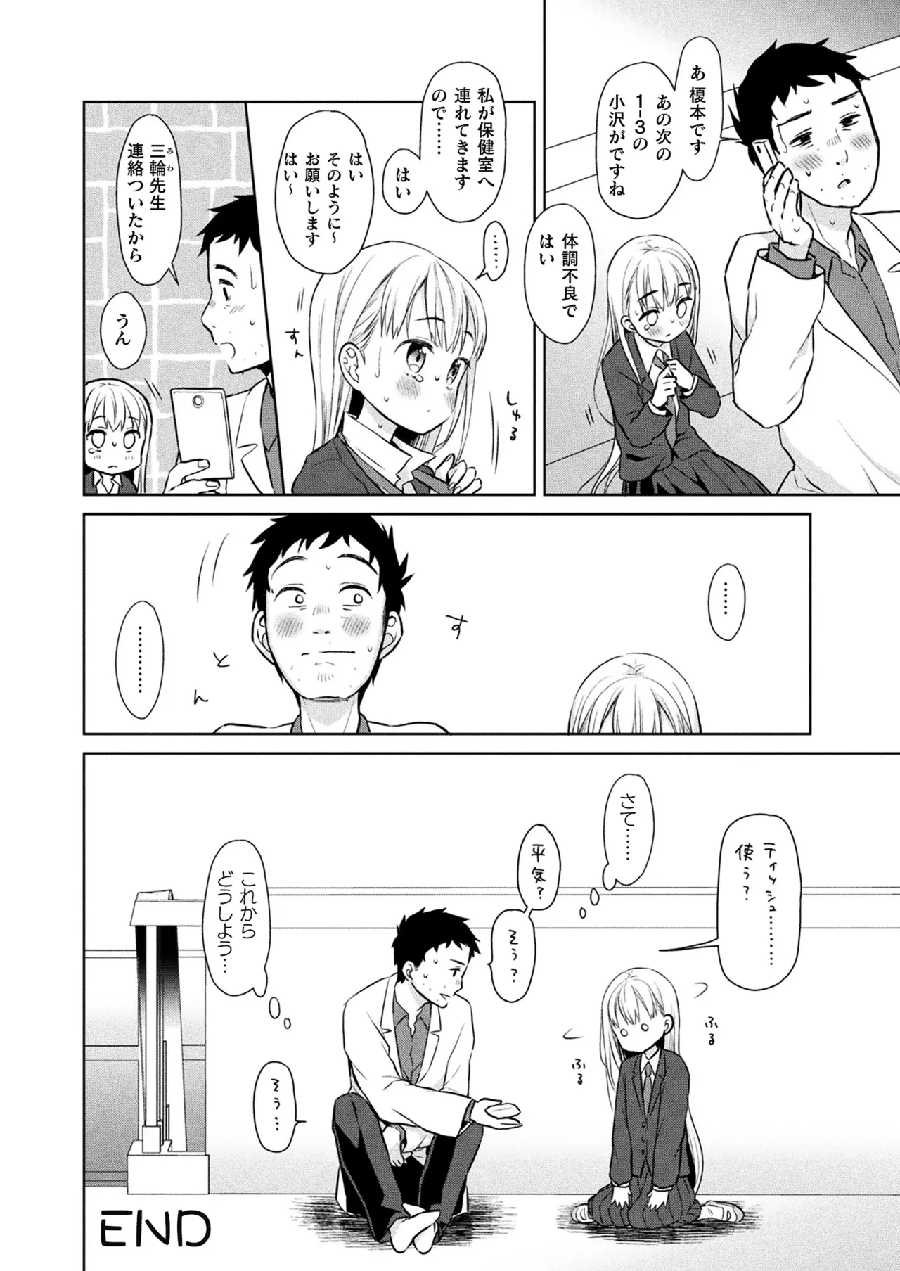 コミックアンリアル 2022年10月号 Vol.99 Page.426