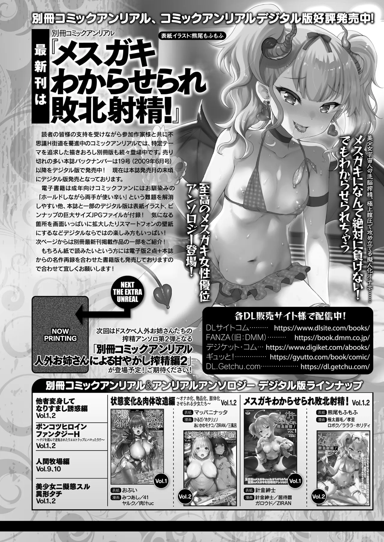 コミックアンリアル 2022年10月号 Vol.99 Page.428