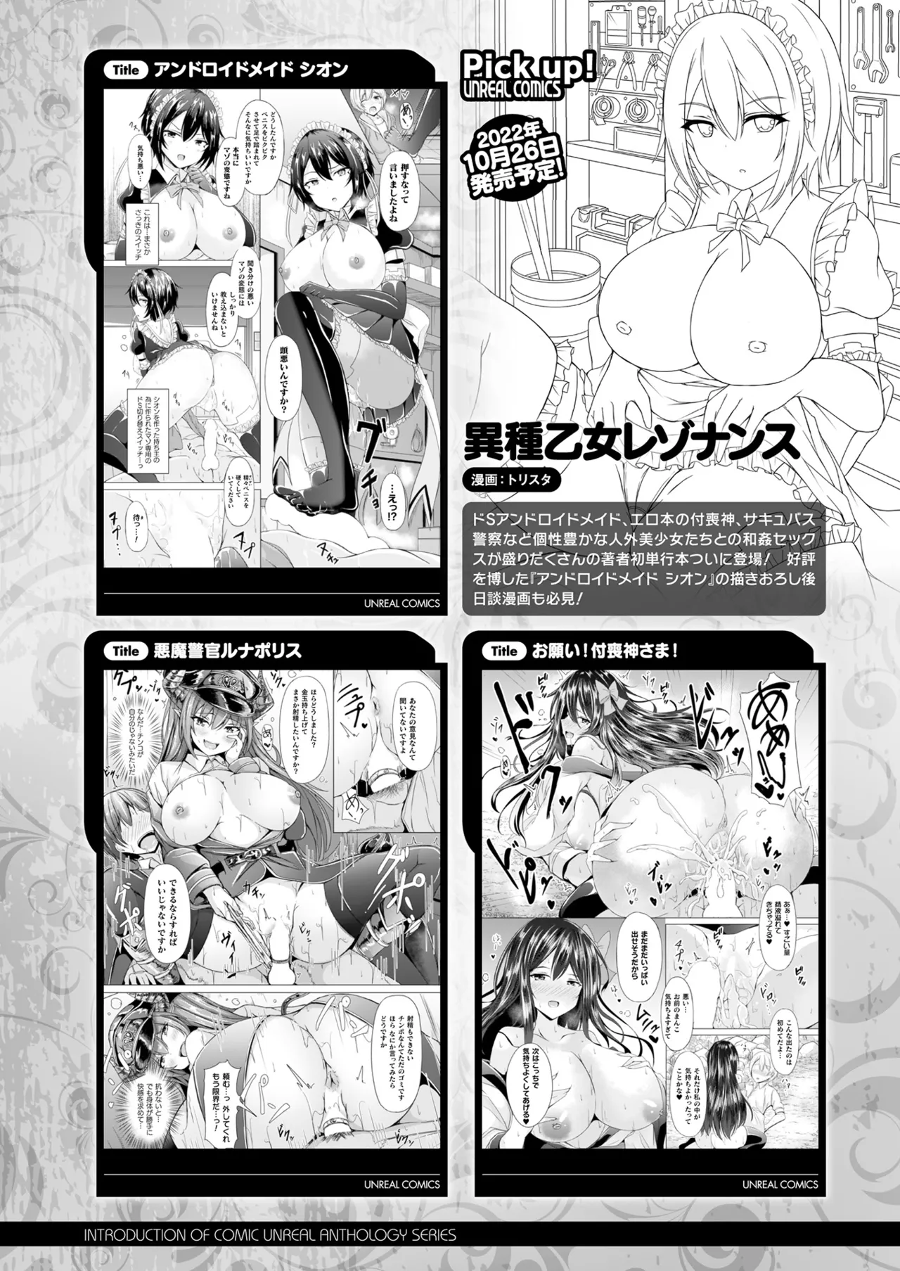 コミックアンリアル 2022年10月号 Vol.99 Page.431
