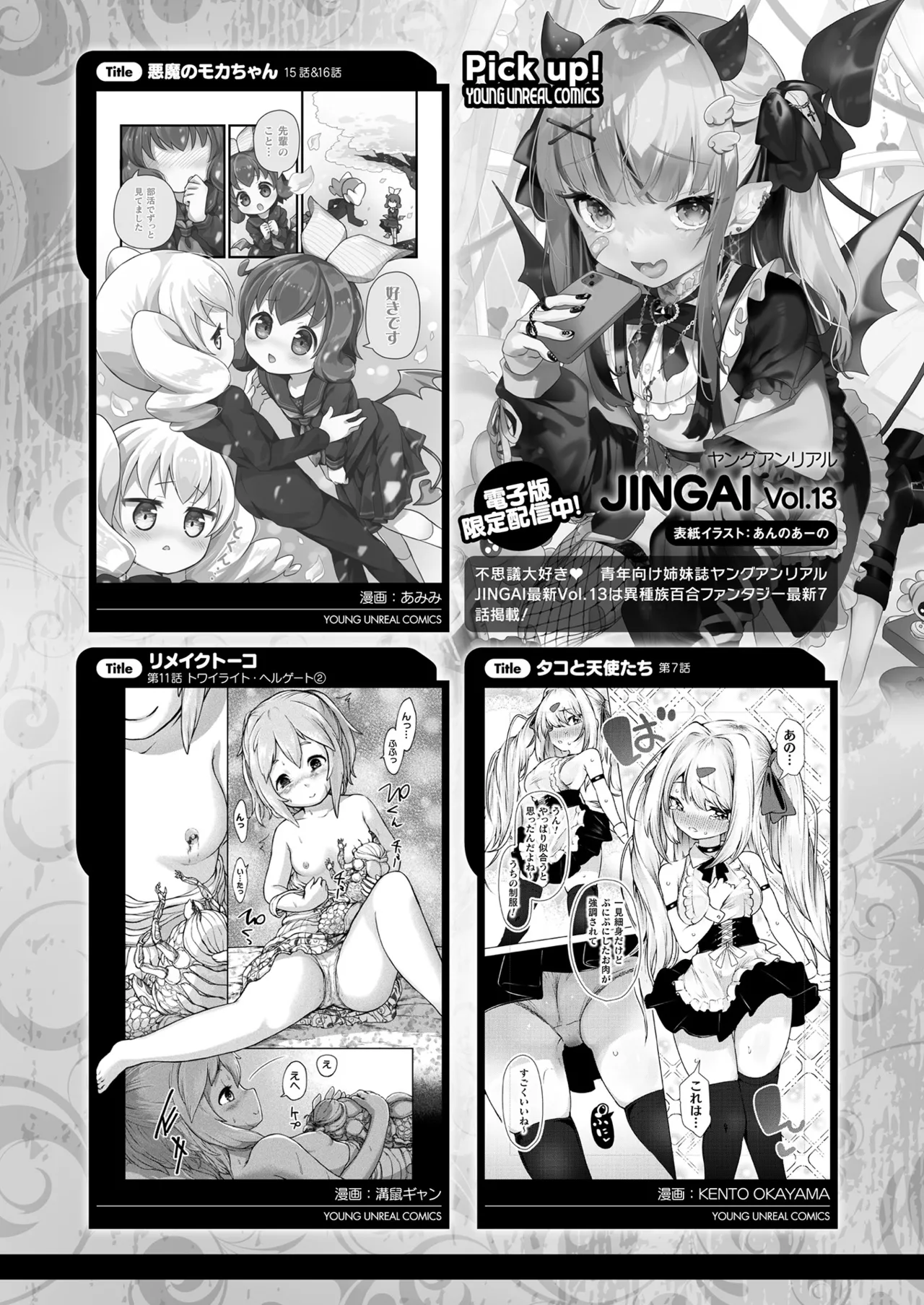 コミックアンリアル 2022年10月号 Vol.99 Page.434
