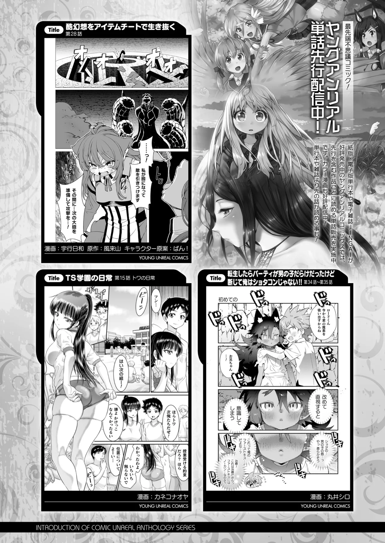 コミックアンリアル 2022年10月号 Vol.99 Page.435