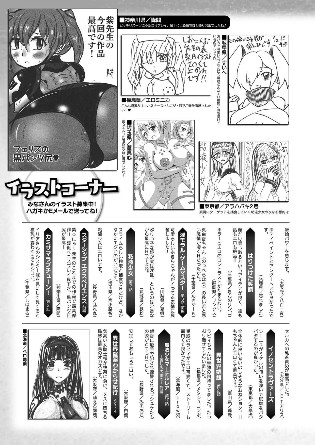 コミックアンリアル 2022年10月号 Vol.99 Page.437