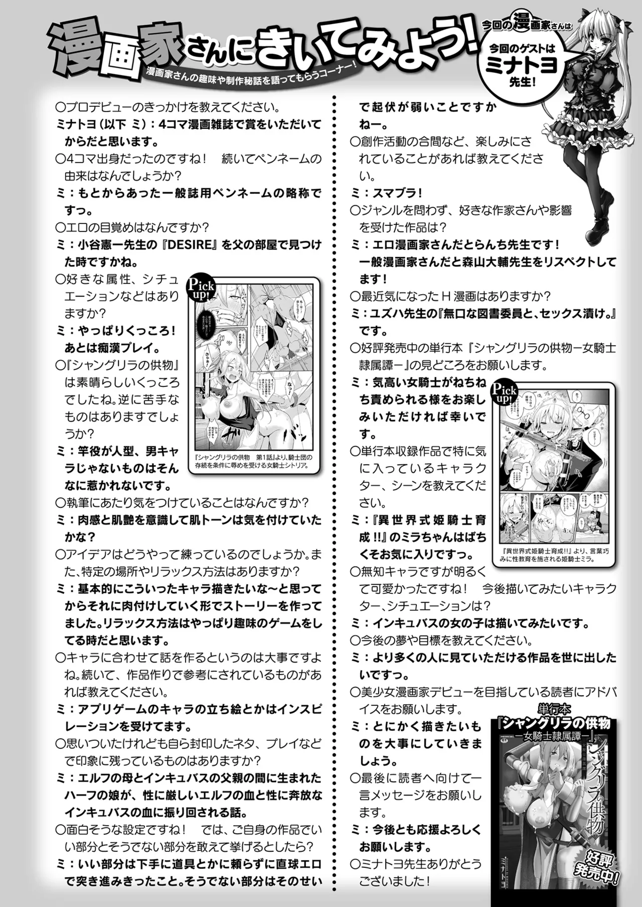 コミックアンリアル 2022年10月号 Vol.99 Page.438