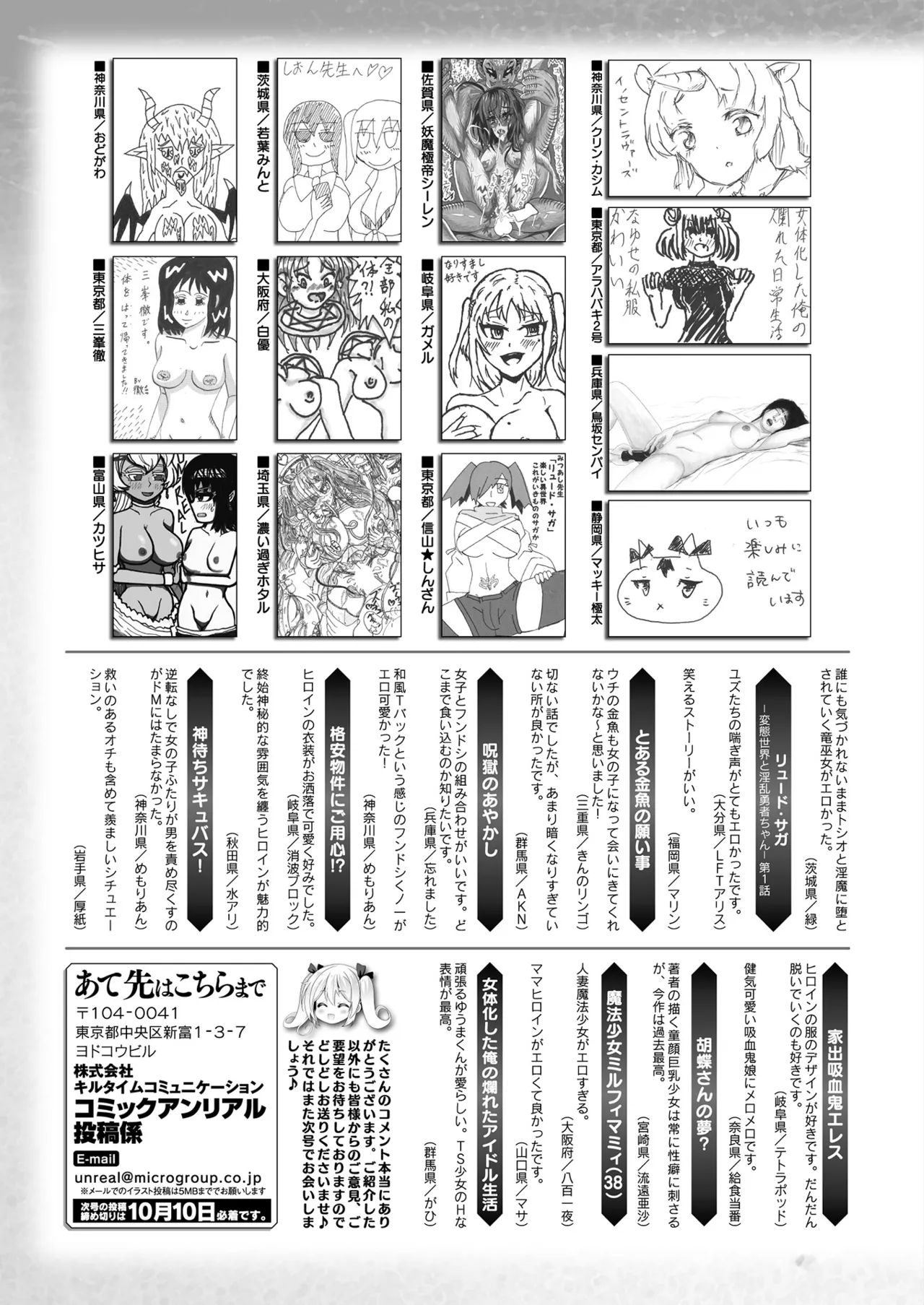コミックアンリアル 2022年10月号 Vol.99 Page.439