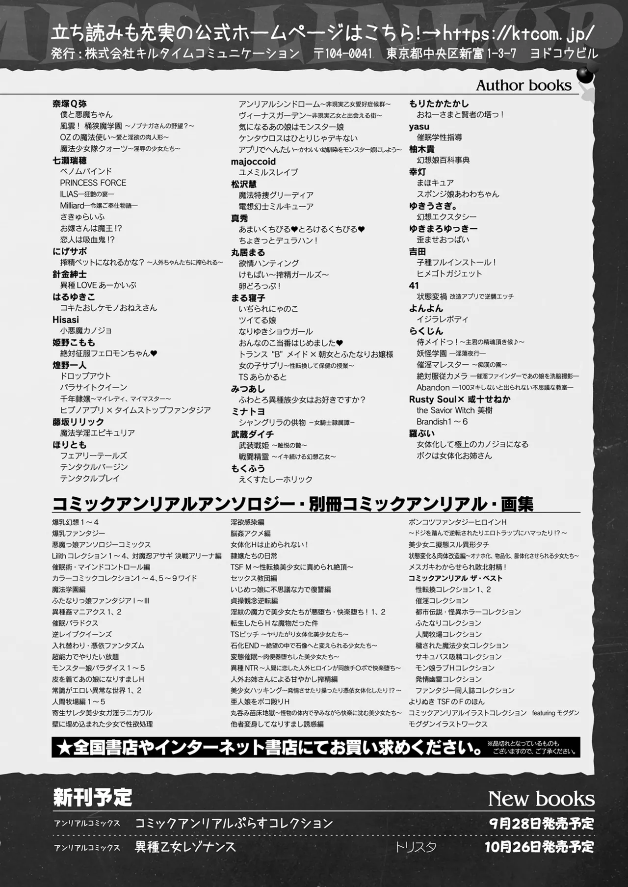 コミックアンリアル 2022年10月号 Vol.99 Page.440
