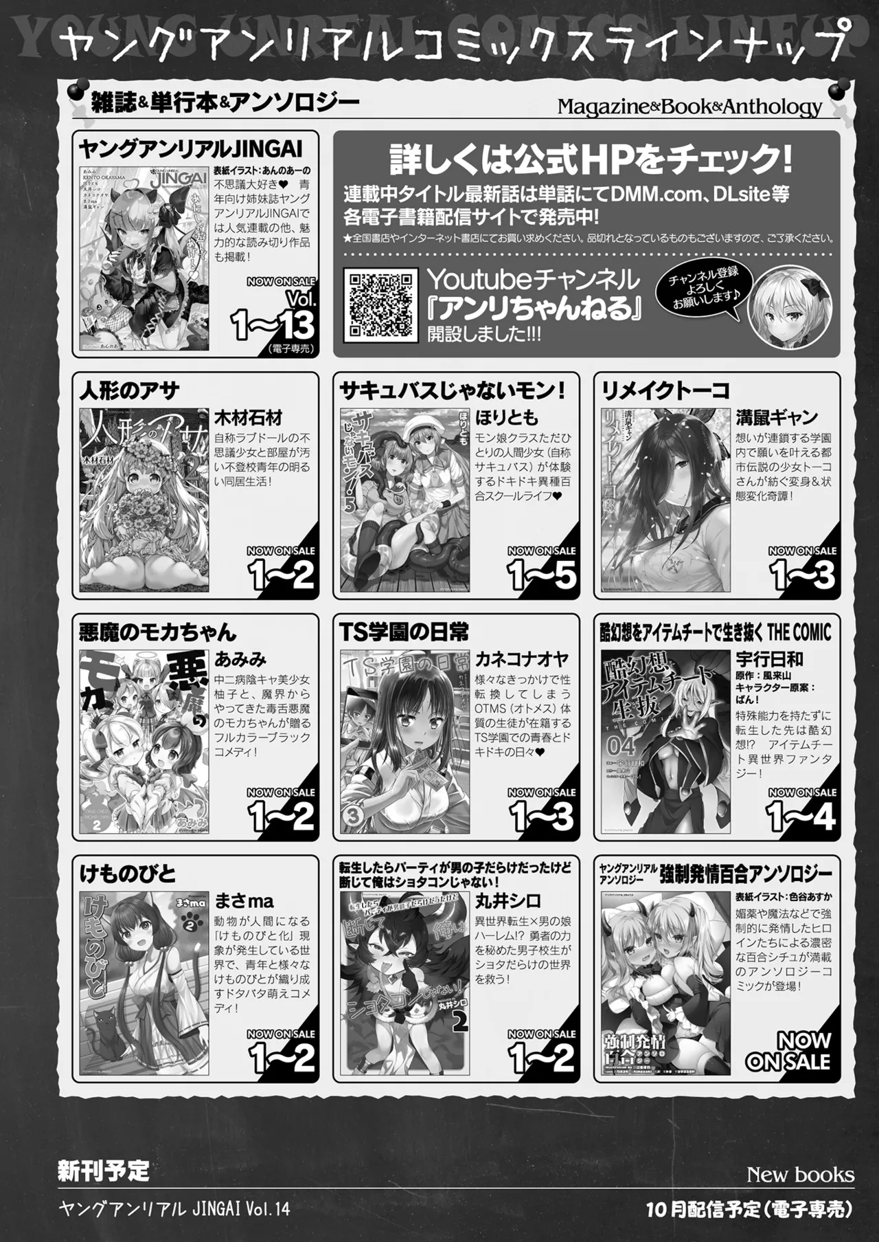 コミックアンリアル 2022年10月号 Vol.99 Page.442