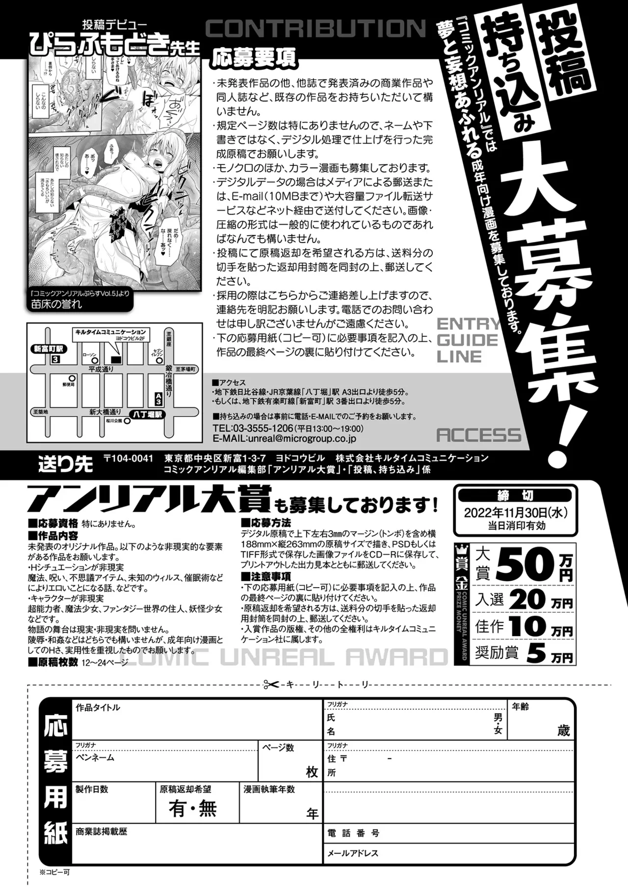 コミックアンリアル 2022年10月号 Vol.99 Page.443