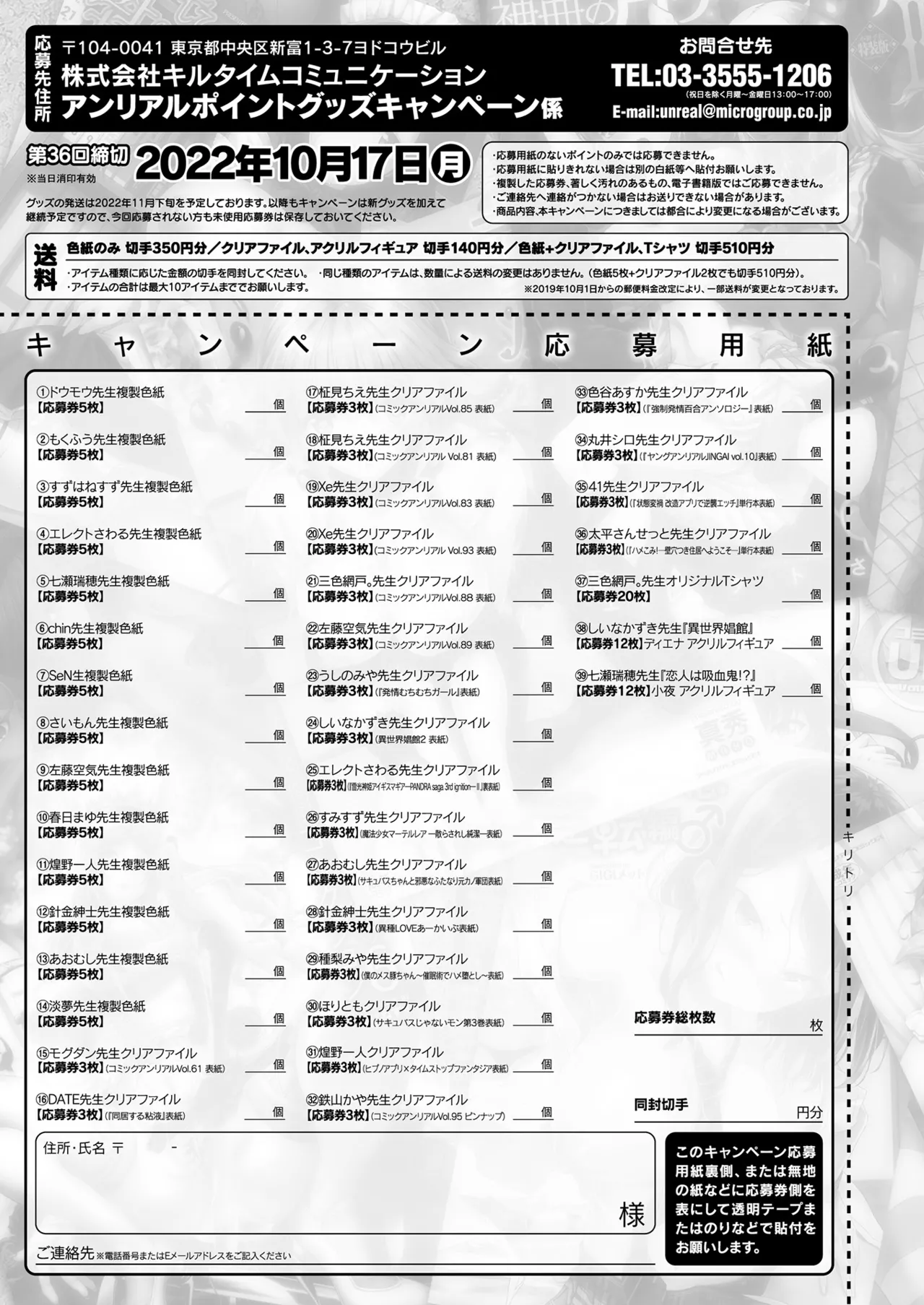 コミックアンリアル 2022年10月号 Vol.99 Page.445