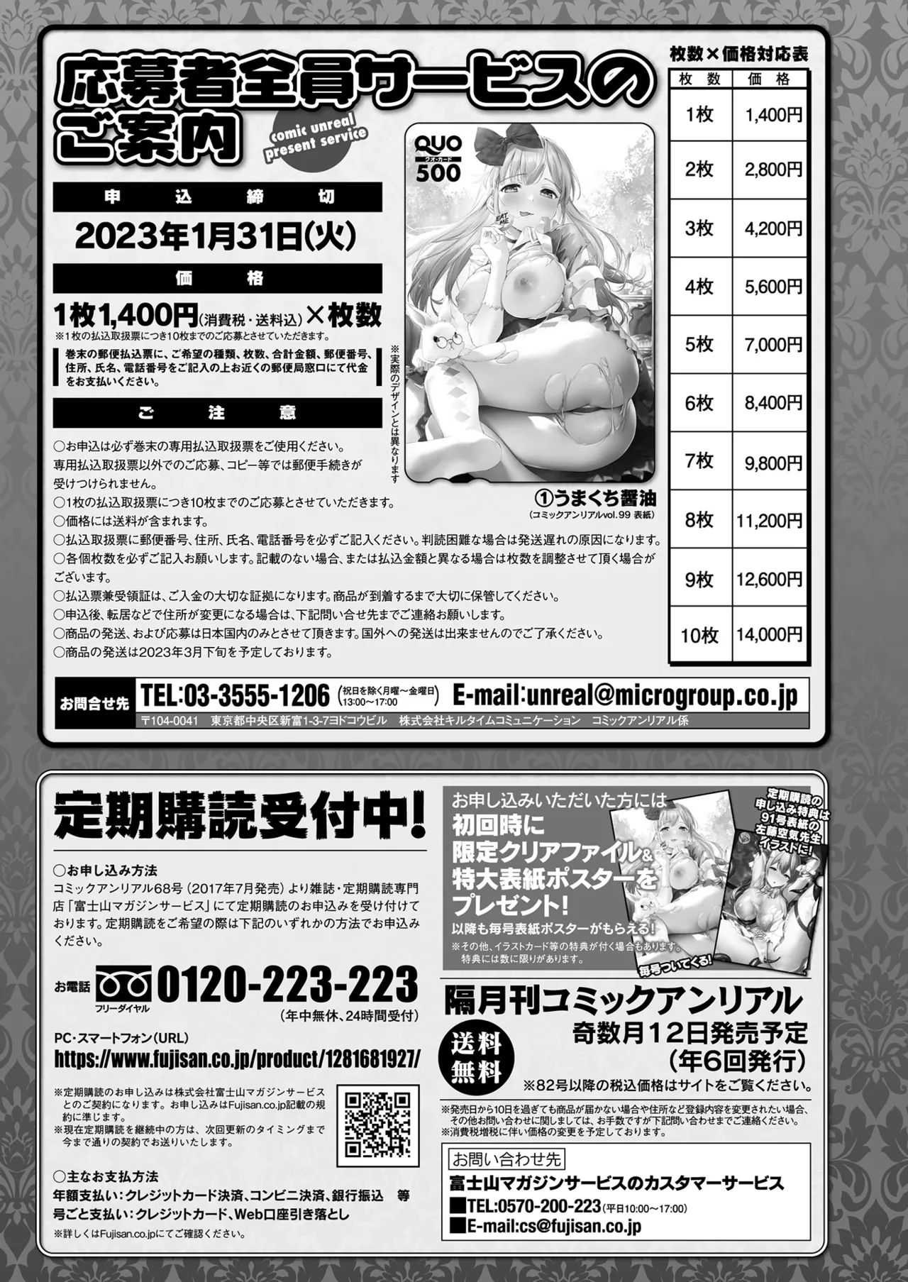 コミックアンリアル 2022年10月号 Vol.99 Page.447