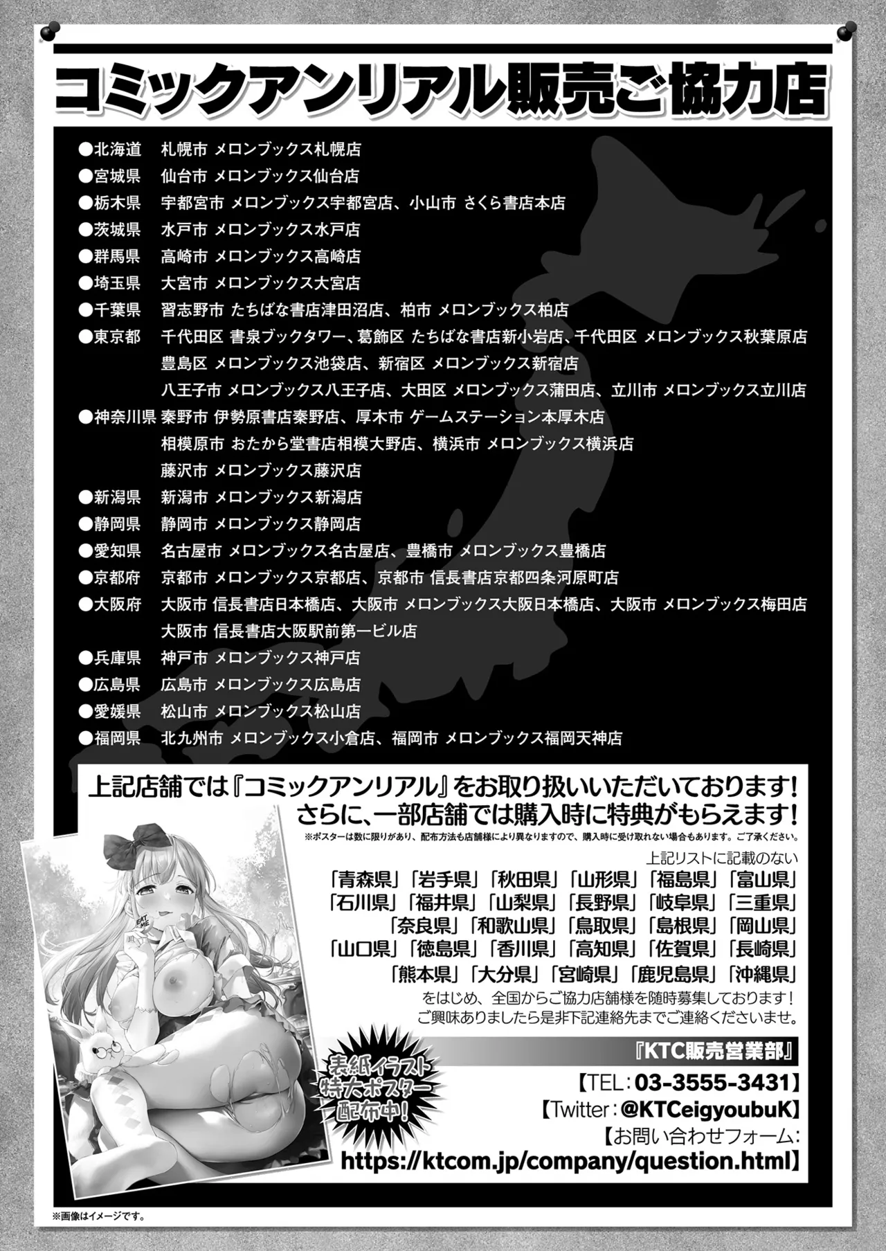 コミックアンリアル 2022年10月号 Vol.99 Page.448