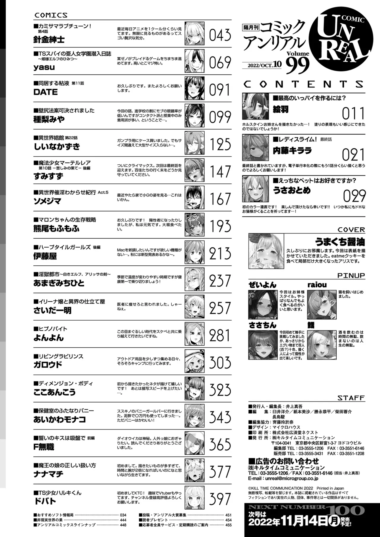 コミックアンリアル 2022年10月号 Vol.99 Page.450