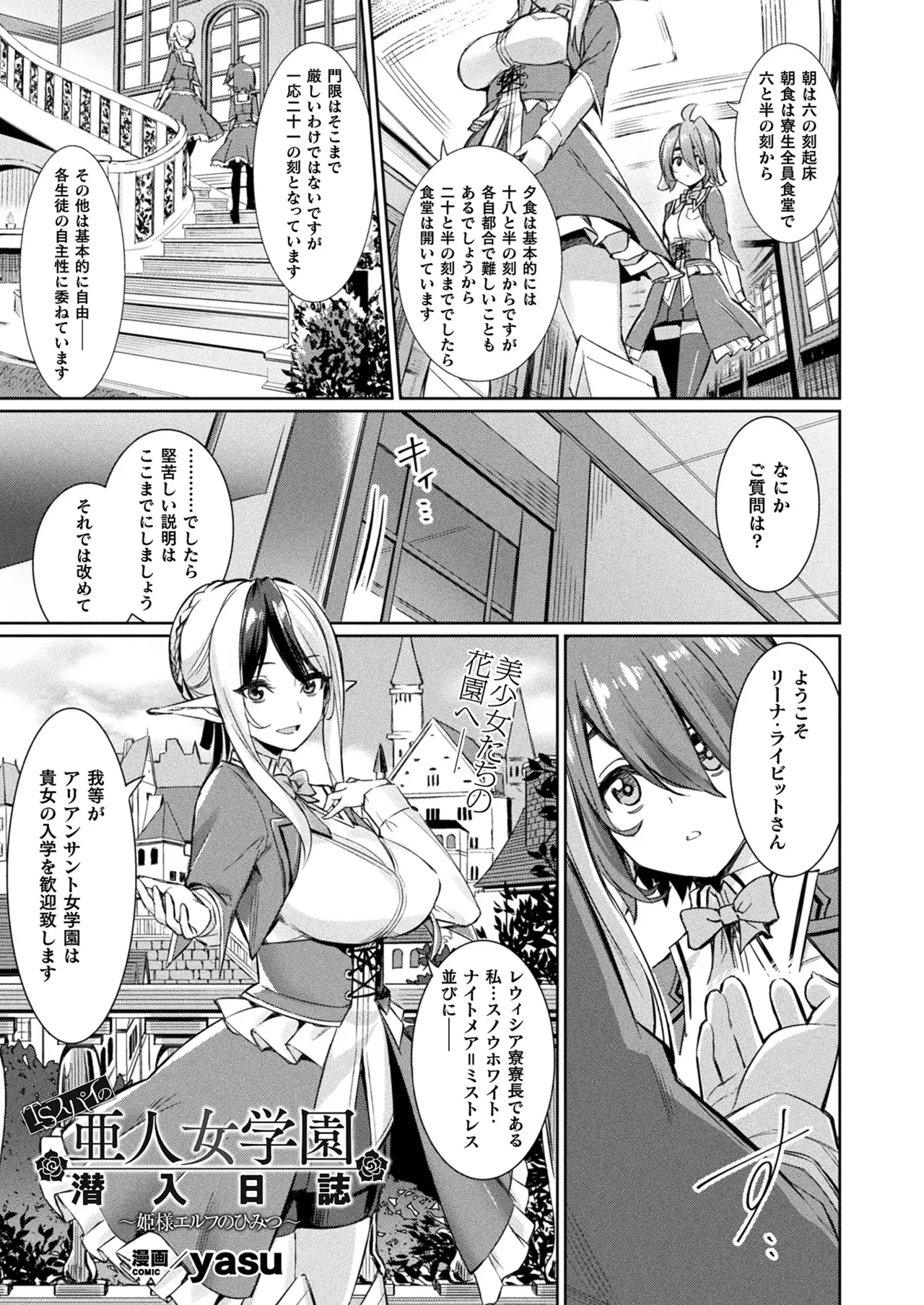 コミックアンリアル 2022年10月号 Vol.99 Page.61