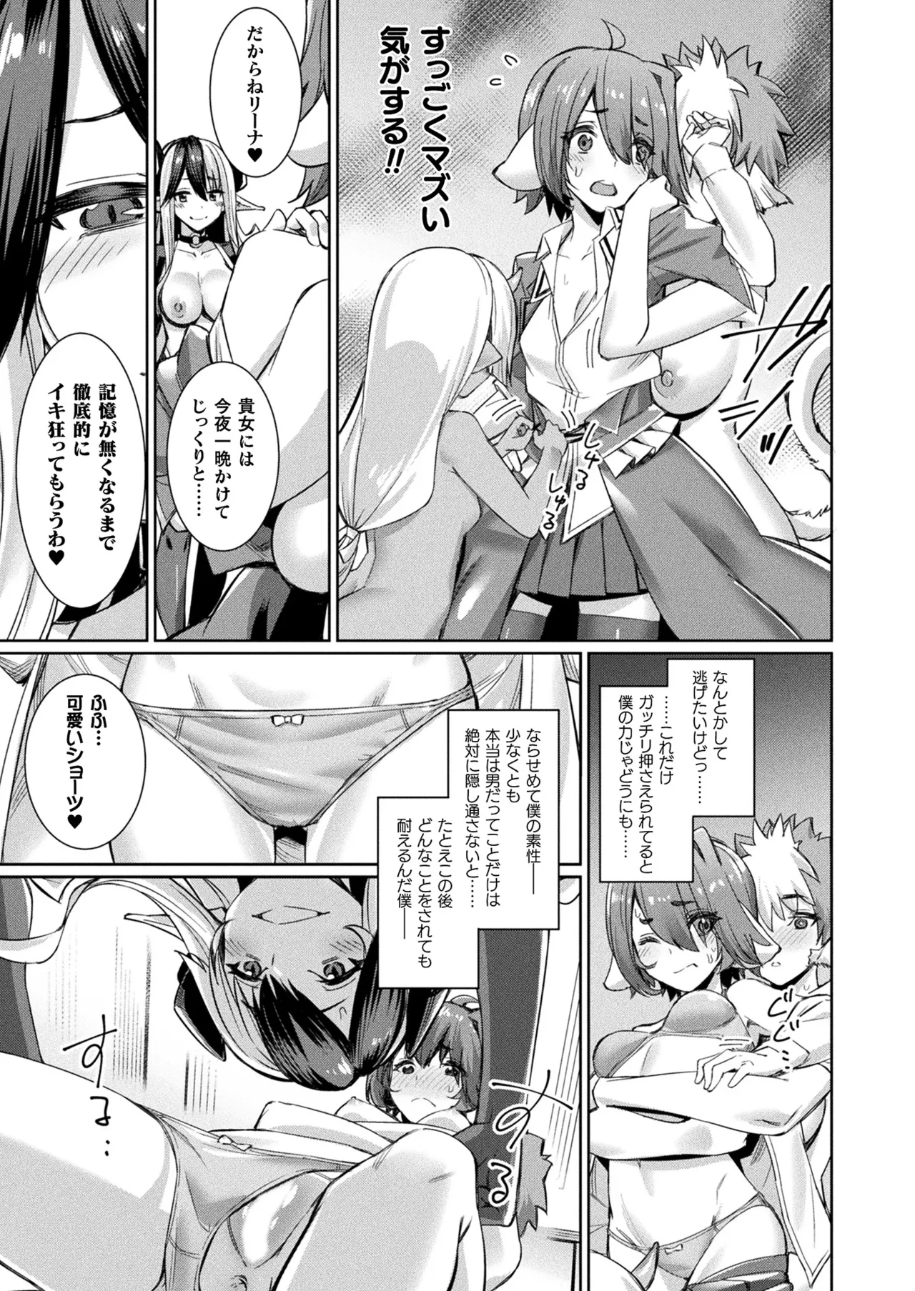 コミックアンリアル 2022年10月号 Vol.99 Page.69