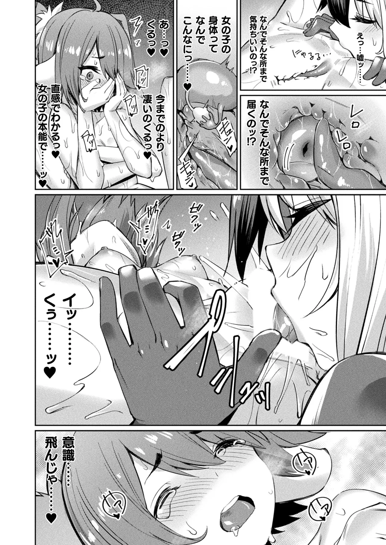 コミックアンリアル 2022年10月号 Vol.99 Page.72
