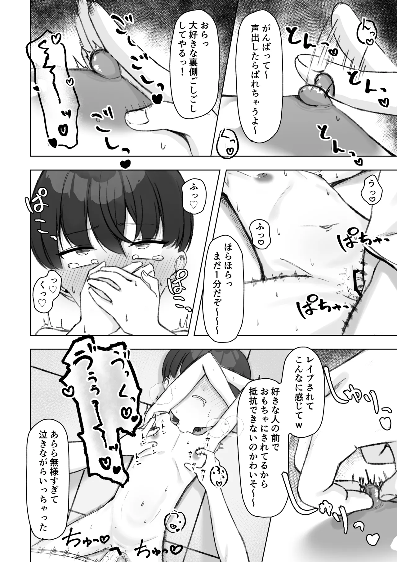 陰森ひなこの度晴れて、乳首奴隷になりました Page.33