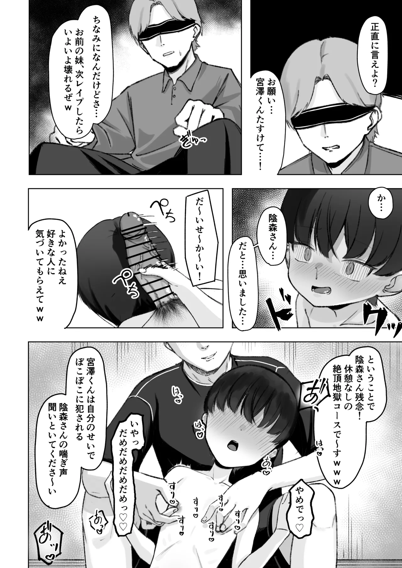 陰森ひなこの度晴れて、乳首奴隷になりました Page.39