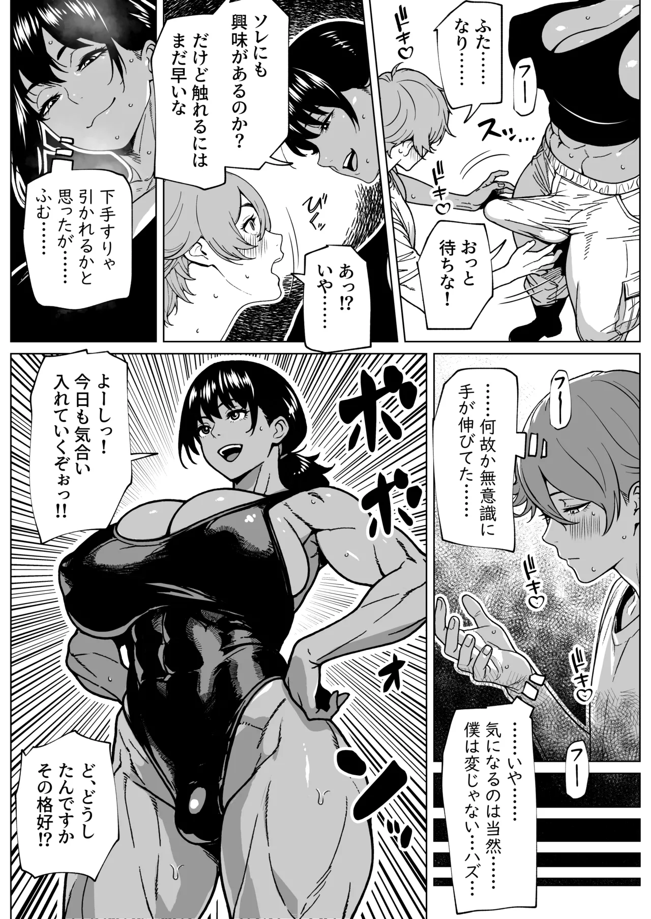 ふたなり教官のHな強化合宿 Page.9