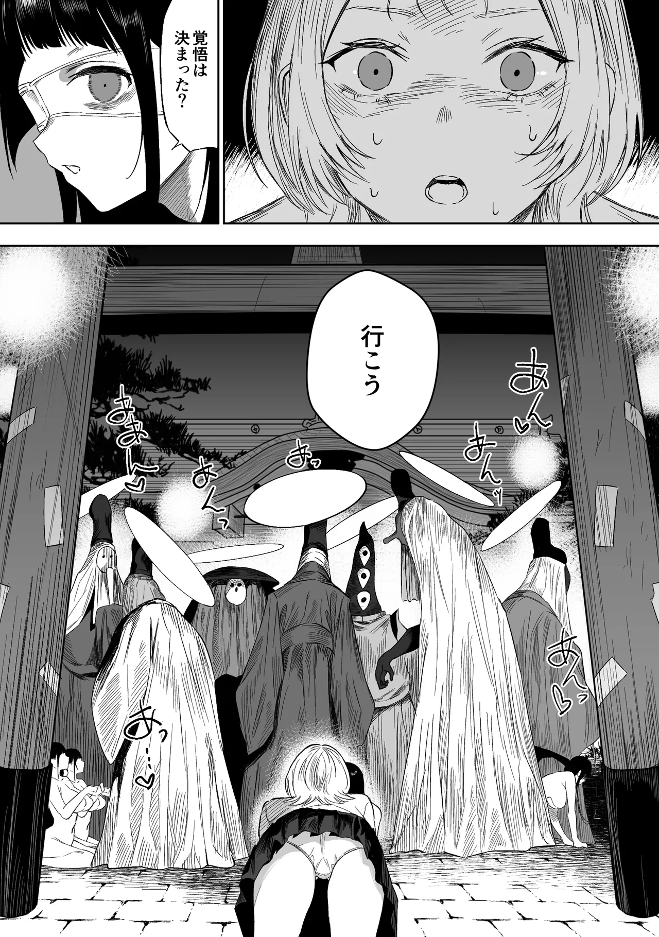 【最終話】上位存在がいる僕の田舎~種賜祭編~ Page.11
