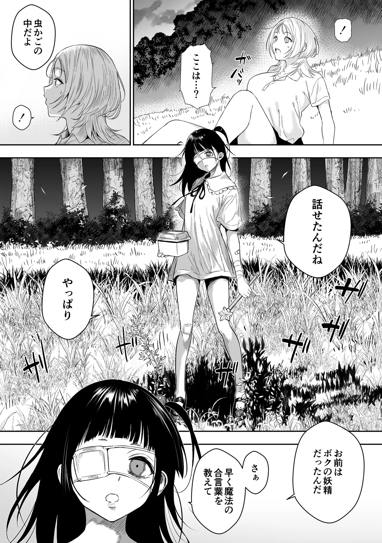 【最終話】上位存在がいる僕の田舎~種賜祭編~ Page.2