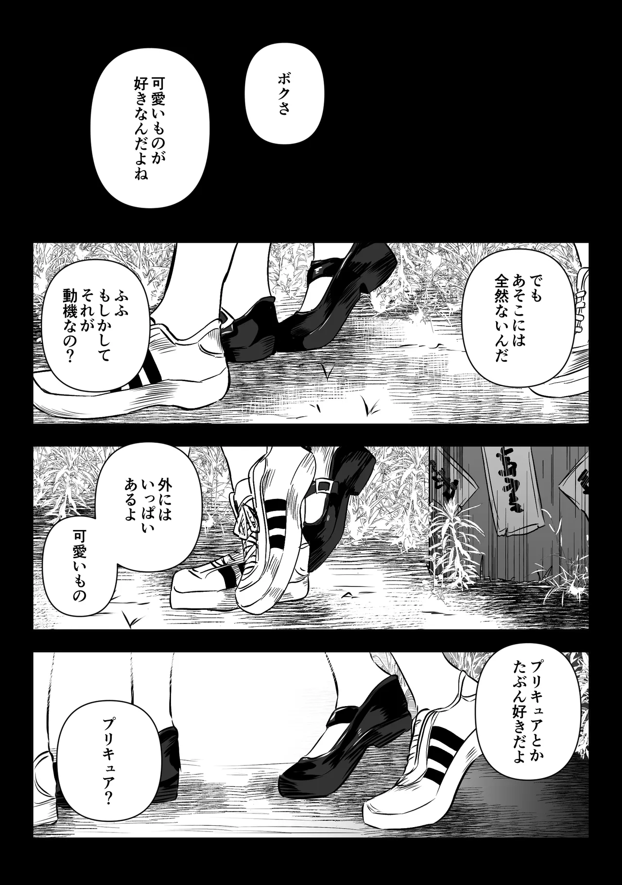 【最終話】上位存在がいる僕の田舎~種賜祭編~ Page.21