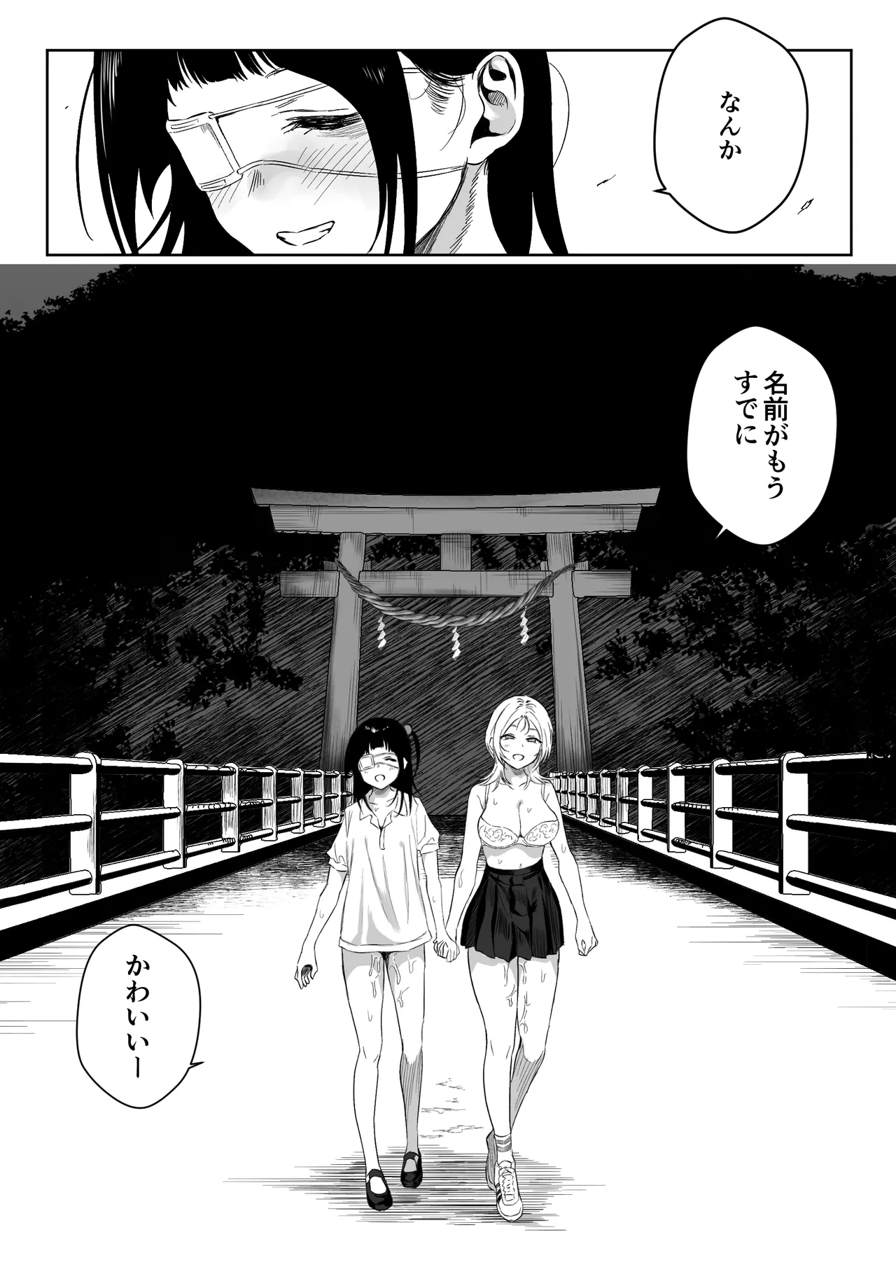 【最終話】上位存在がいる僕の田舎~種賜祭編~ Page.22
