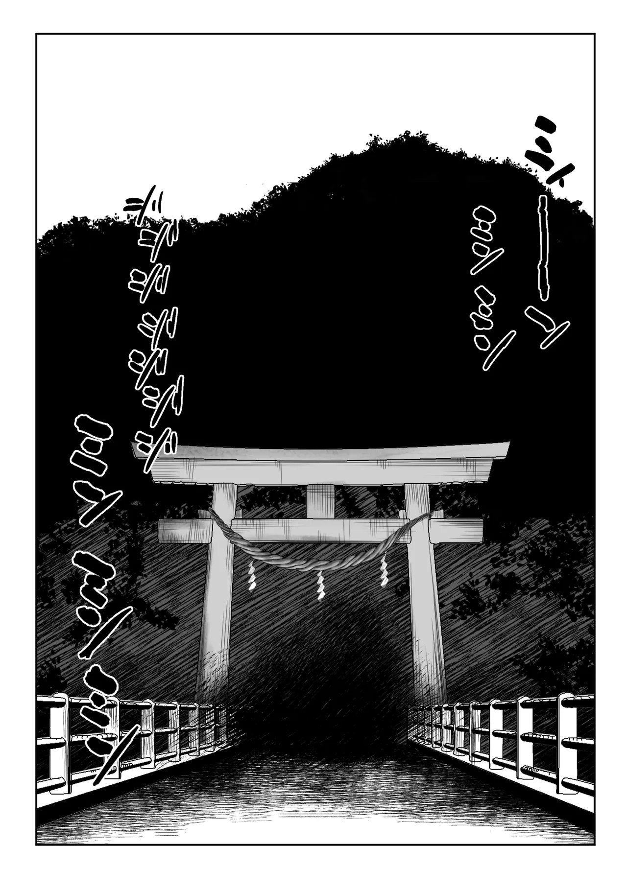 【最終話】上位存在がいる僕の田舎~種賜祭編~ Page.23