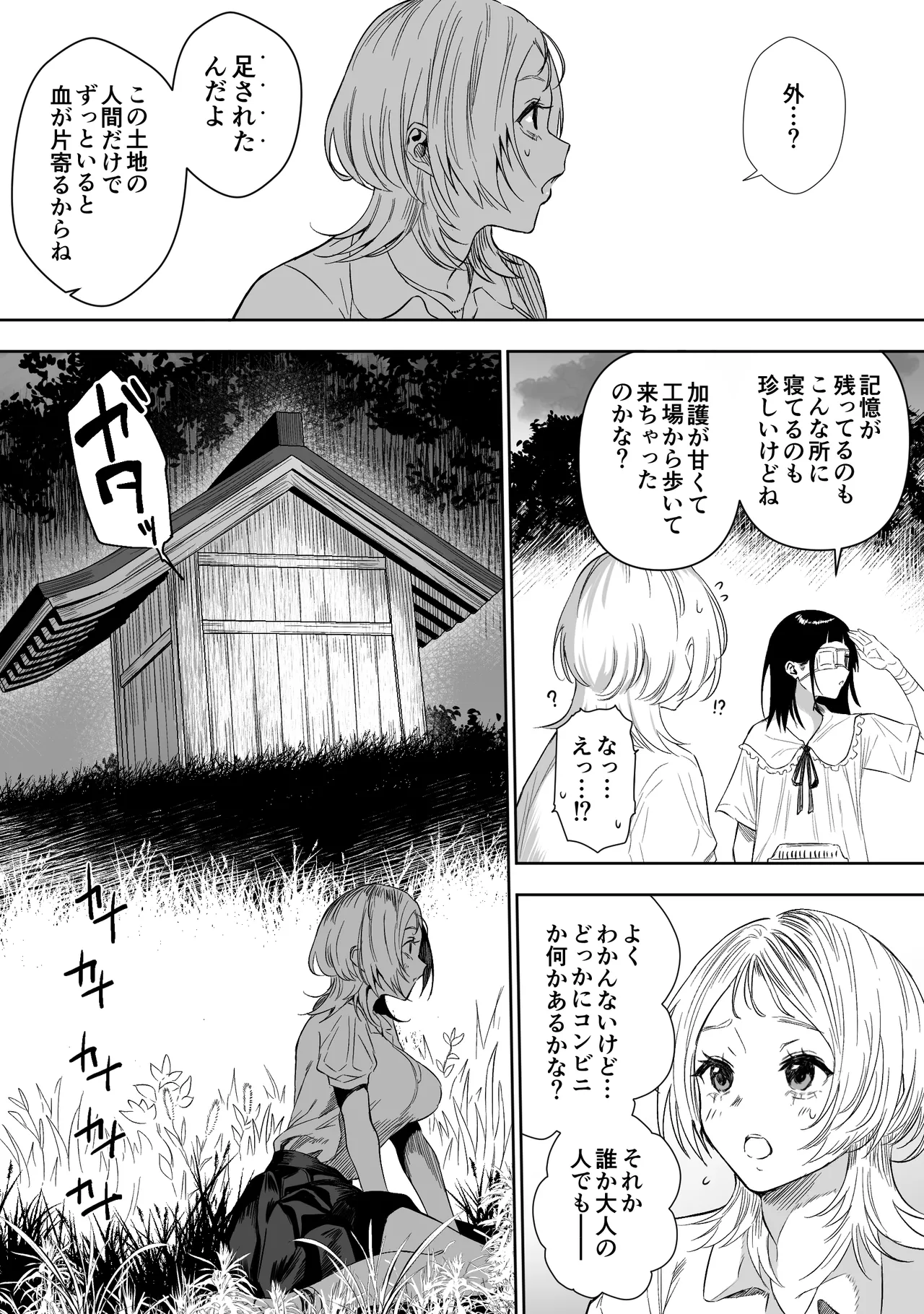 【最終話】上位存在がいる僕の田舎~種賜祭編~ Page.4