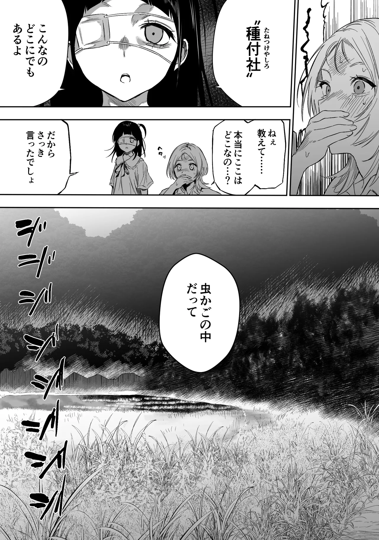 【最終話】上位存在がいる僕の田舎~種賜祭編~ Page.6