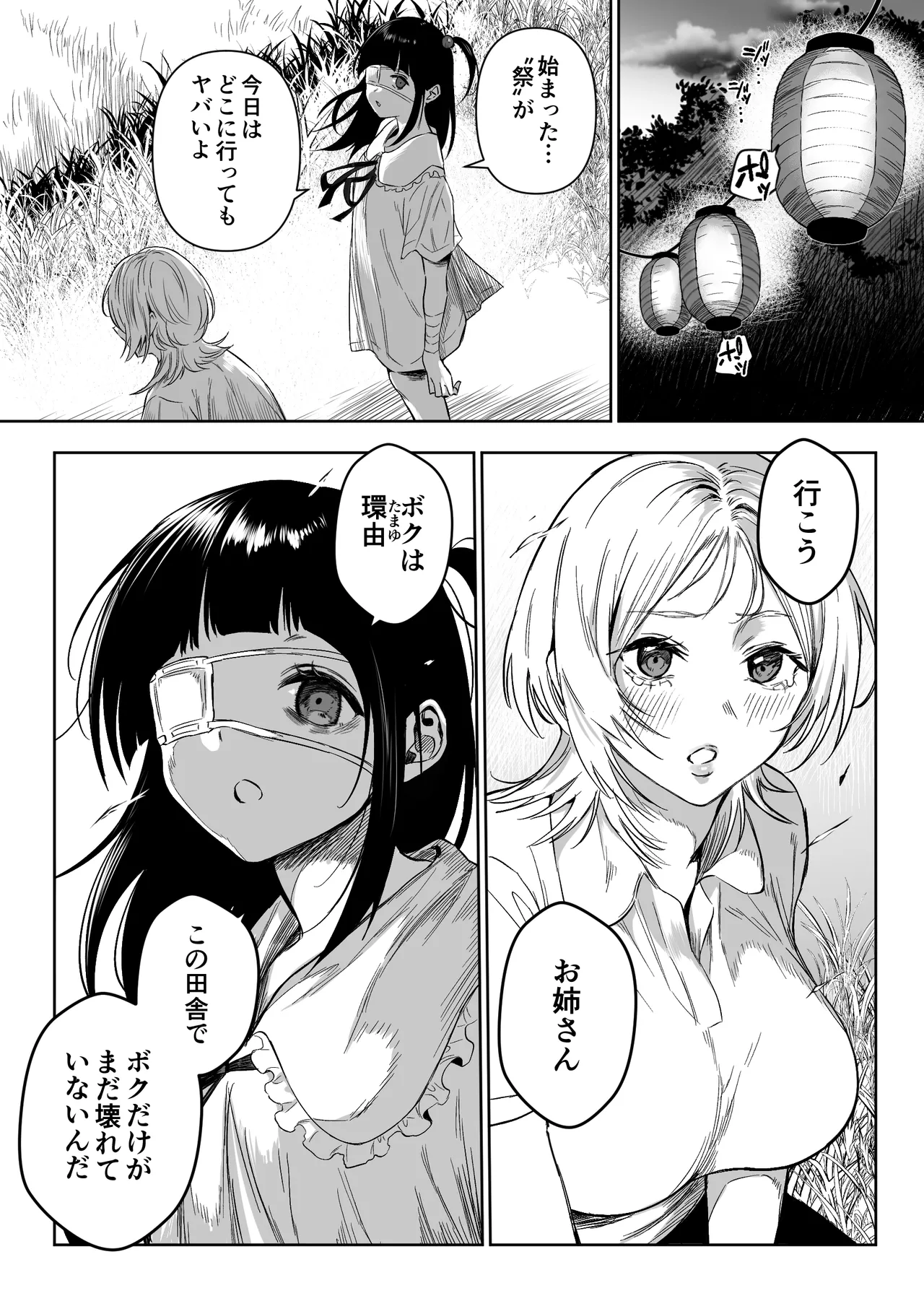 【最終話】上位存在がいる僕の田舎~種賜祭編~ Page.7