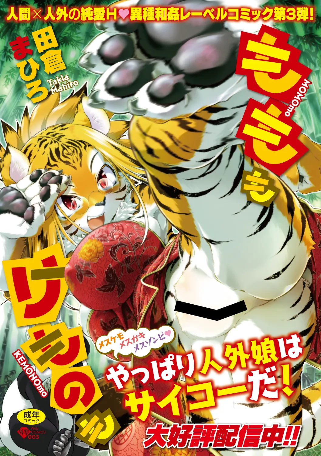 COMIC外楽 Vol．010 Page.107