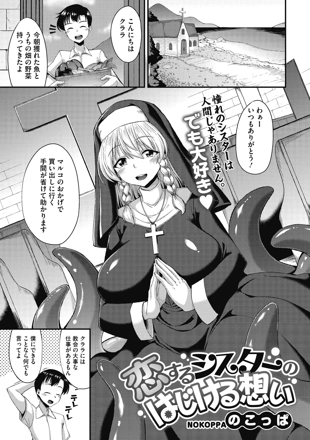 COMIC外楽 Vol．010 Page.108