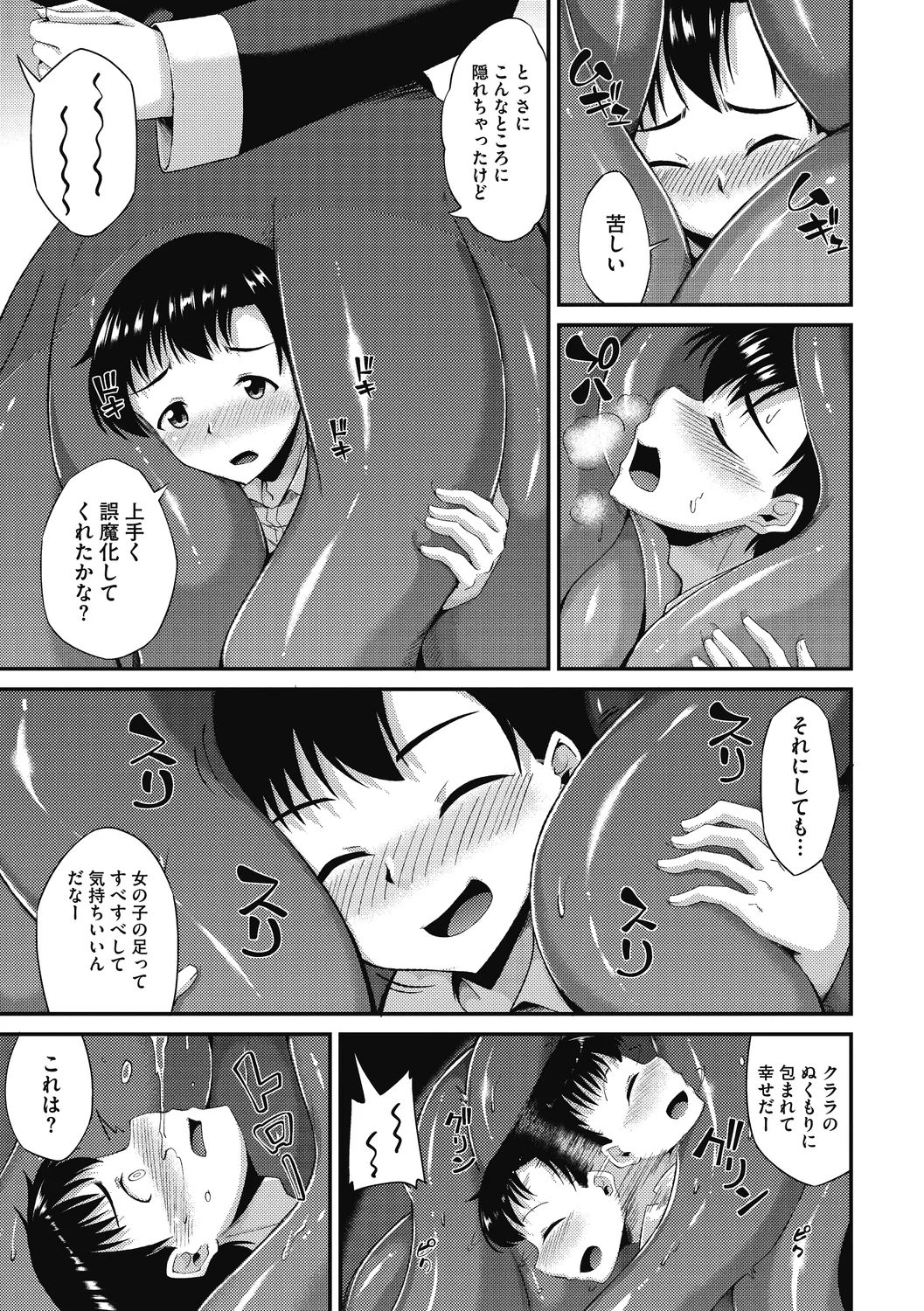 COMIC外楽 Vol．010 Page.112