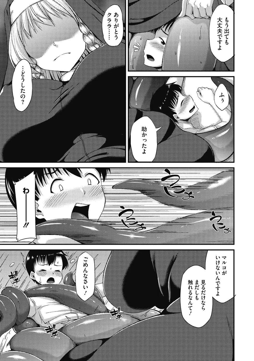 COMIC外楽 Vol．010 Page.114