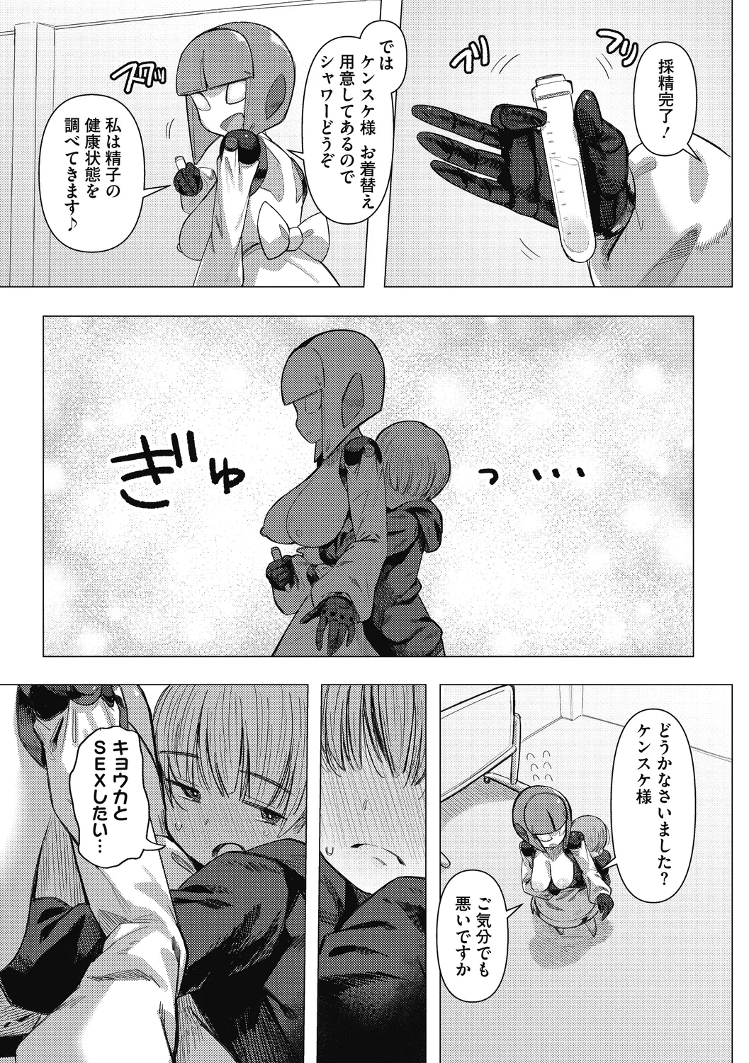 COMIC外楽 Vol．010 Page.12