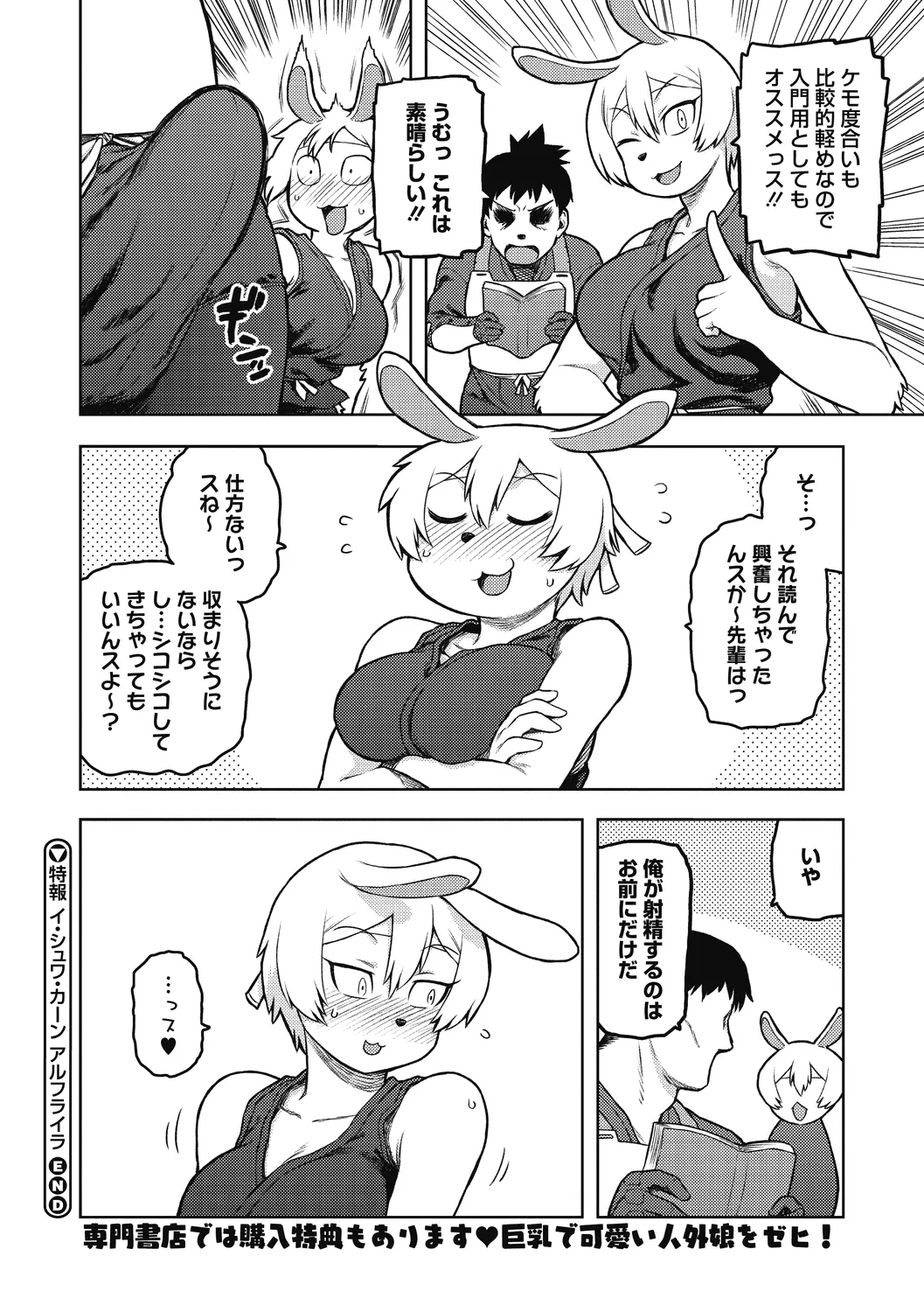 COMIC外楽 Vol．010 Page.149