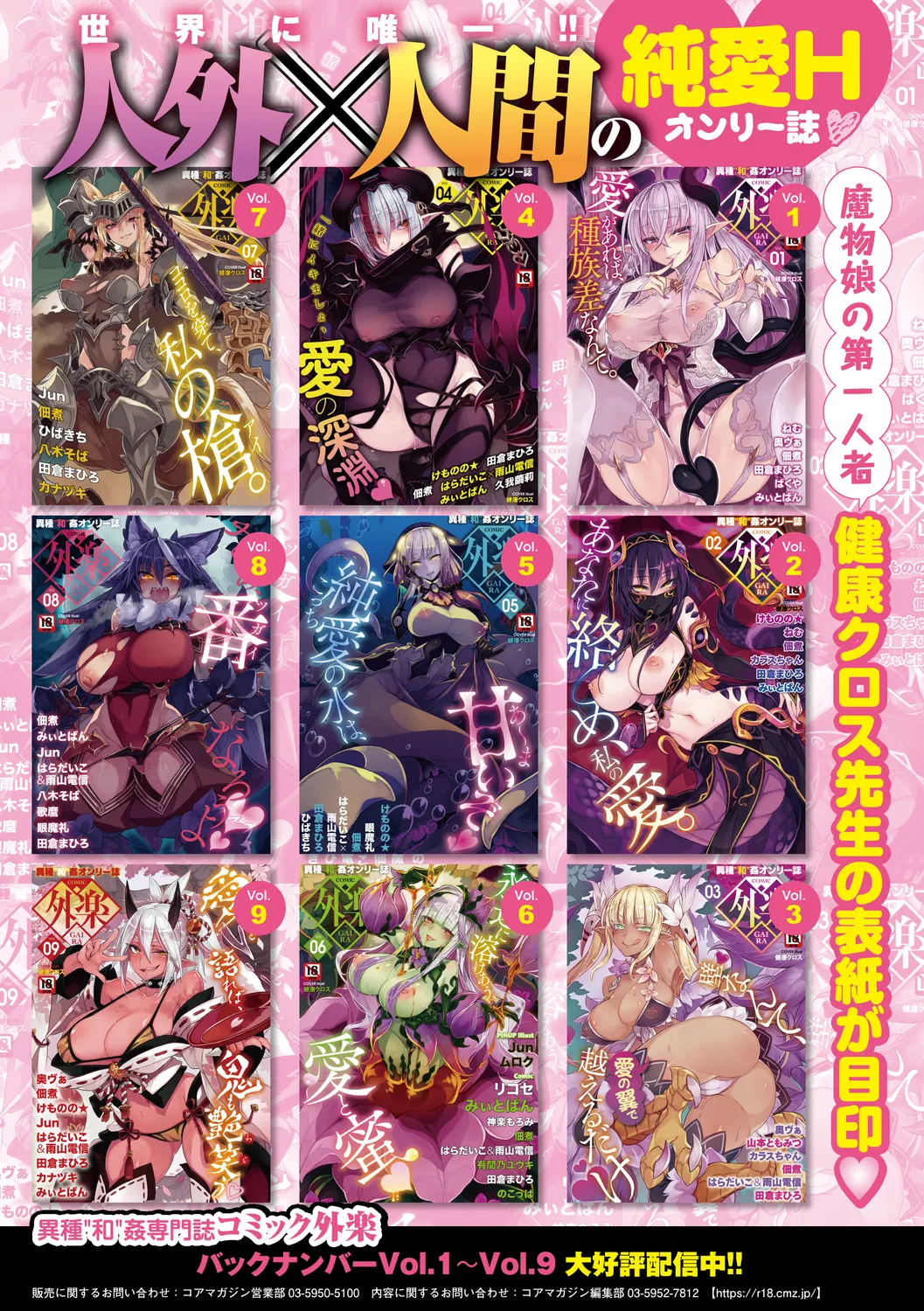 COMIC外楽 Vol．010 Page.156
