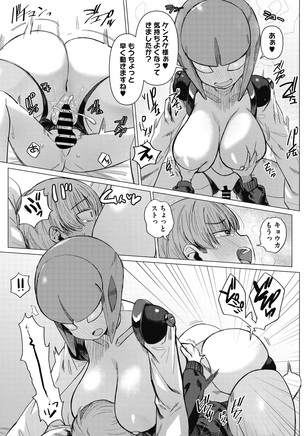 COMIC外楽 Vol．010 Page.18