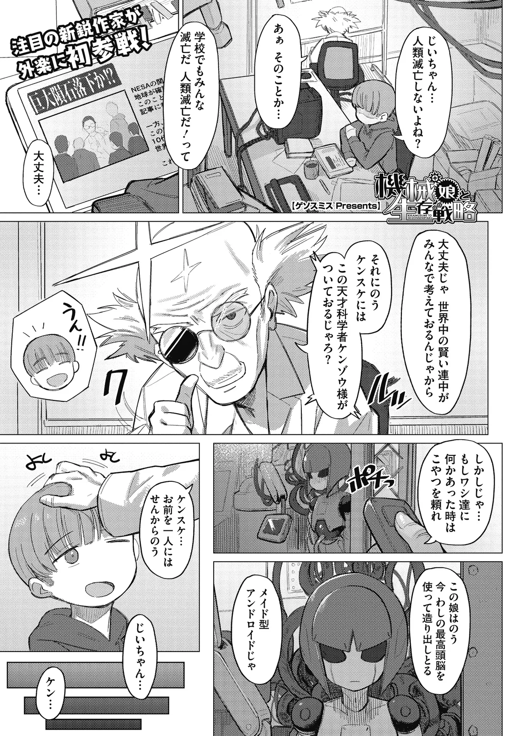 COMIC外楽 Vol．010 Page.2