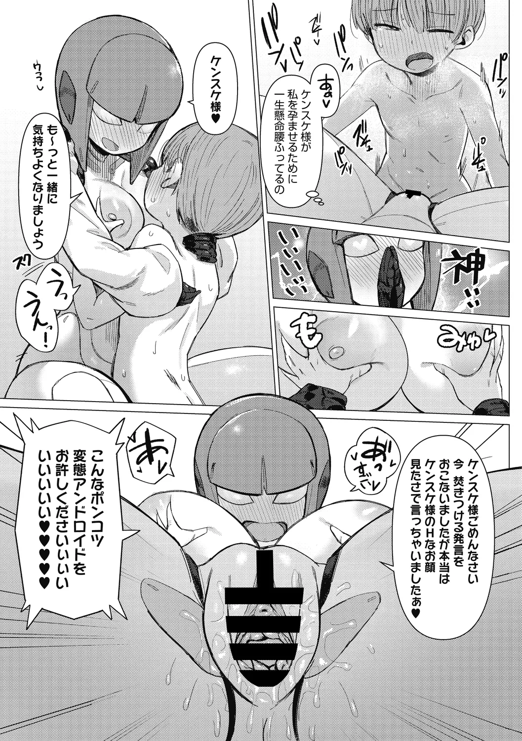 COMIC外楽 Vol．010 Page.22